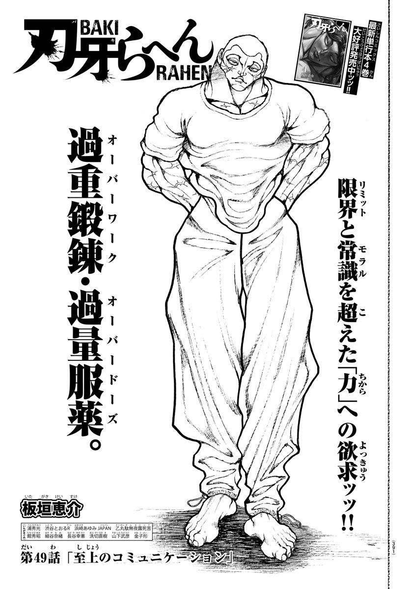 刃牙らへん Chap 49 - Next Chap 50