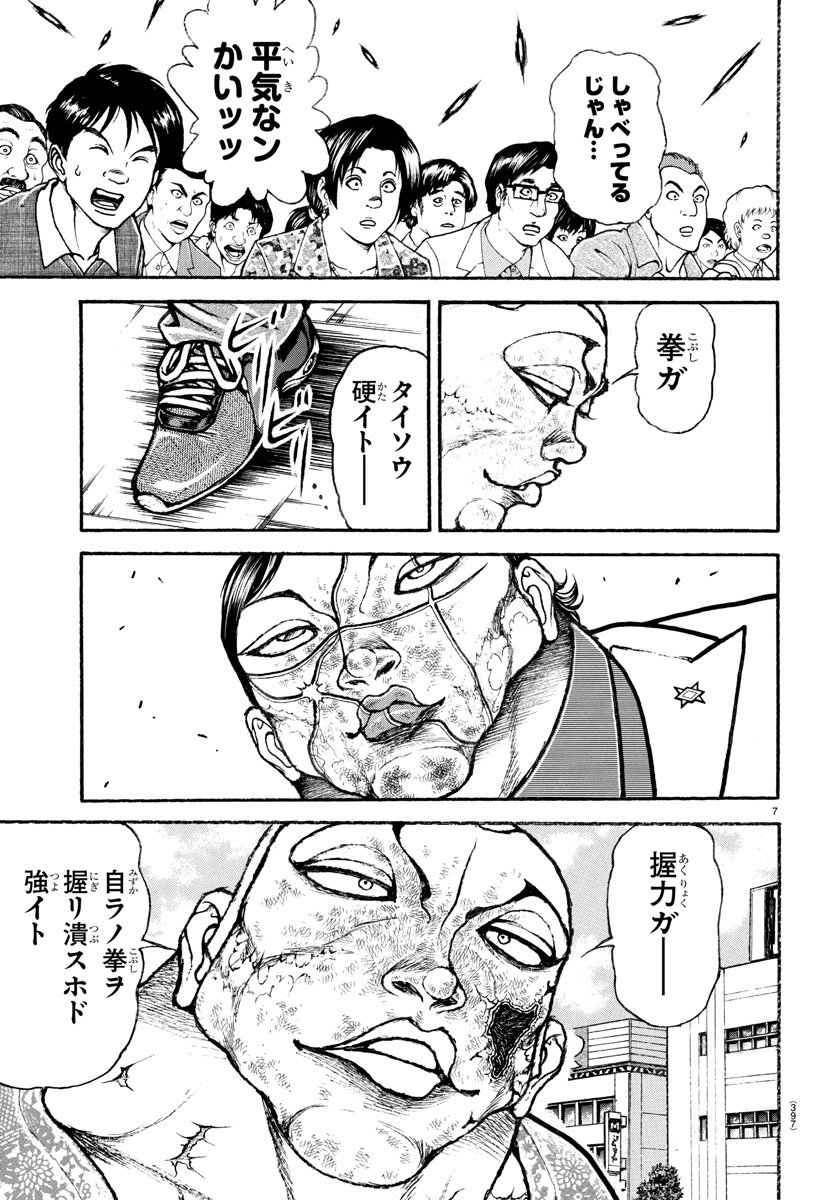 刃牙らへん Chap 49 - Next Chap 50