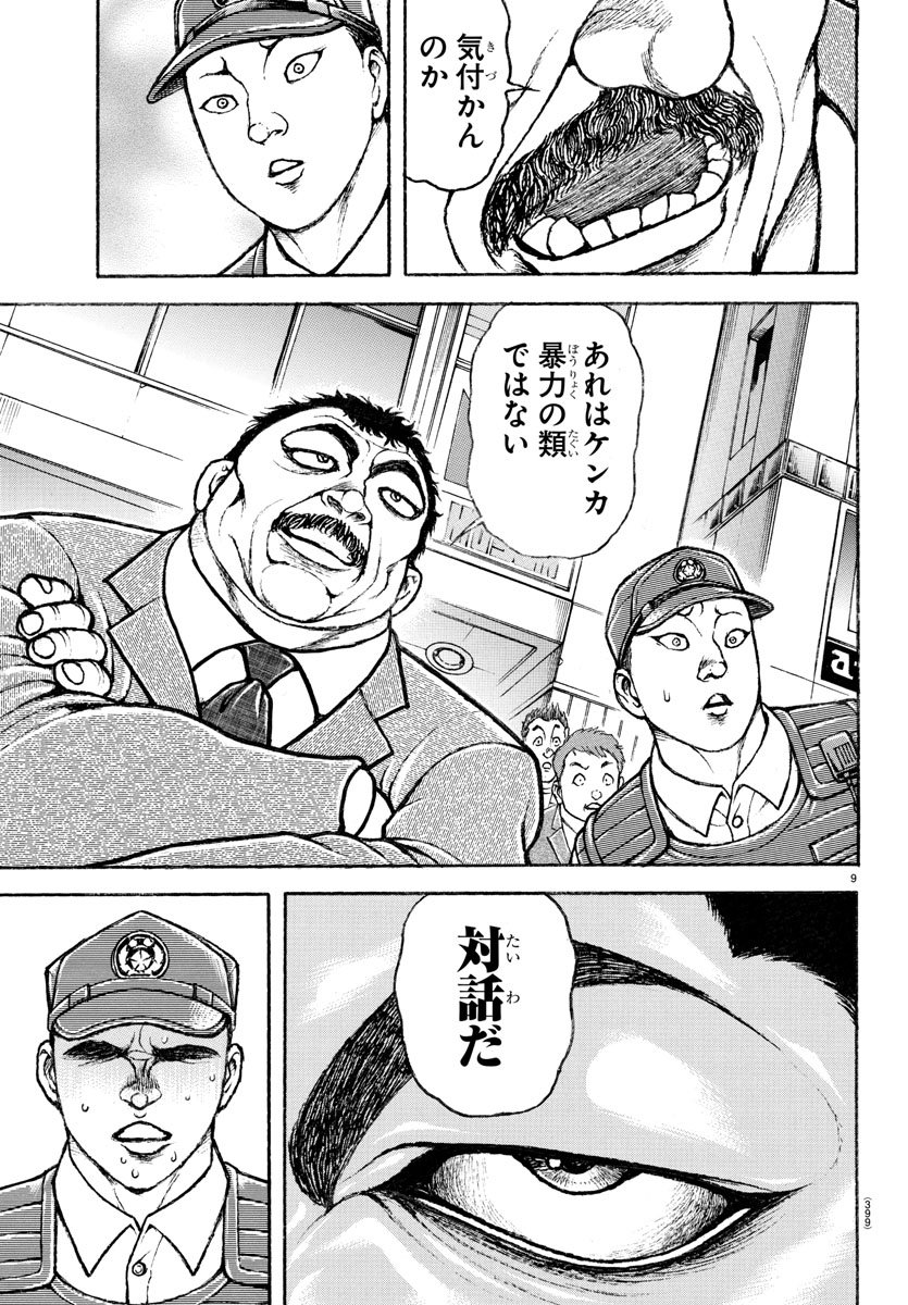 刃牙らへん Chap 49 - Next Chap 50