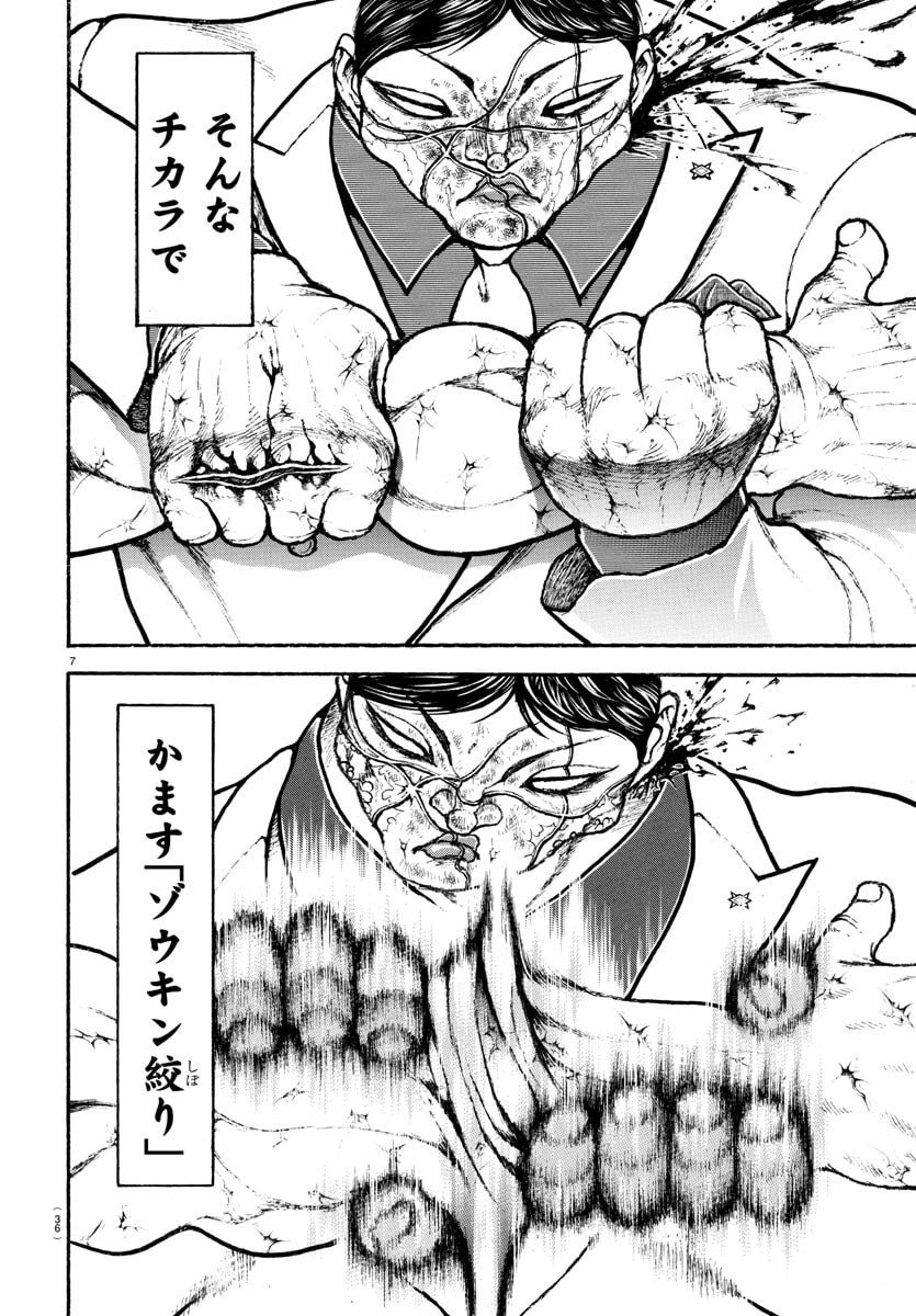 刃牙らへん Chap 50 - Next Chap 51
