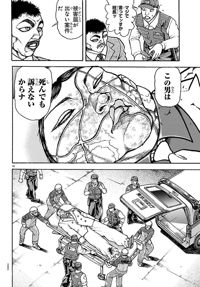 刃牙らへん Chap 51 - Next Chap 52