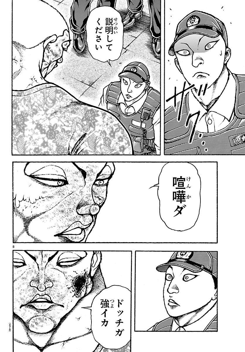 刃牙らへん Chap 51 - Next Chap 52