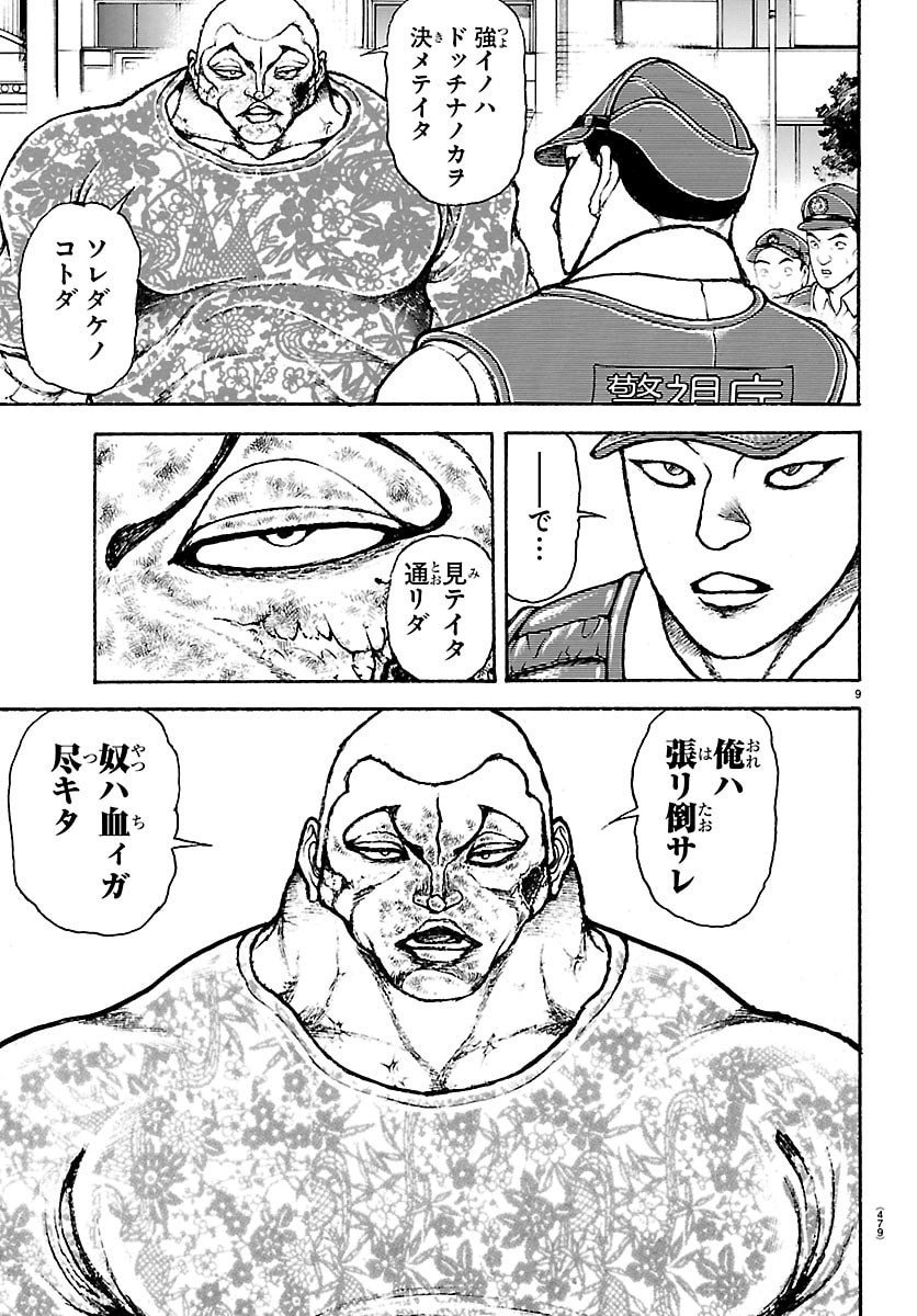刃牙らへん Chap 51 - Next Chap 52