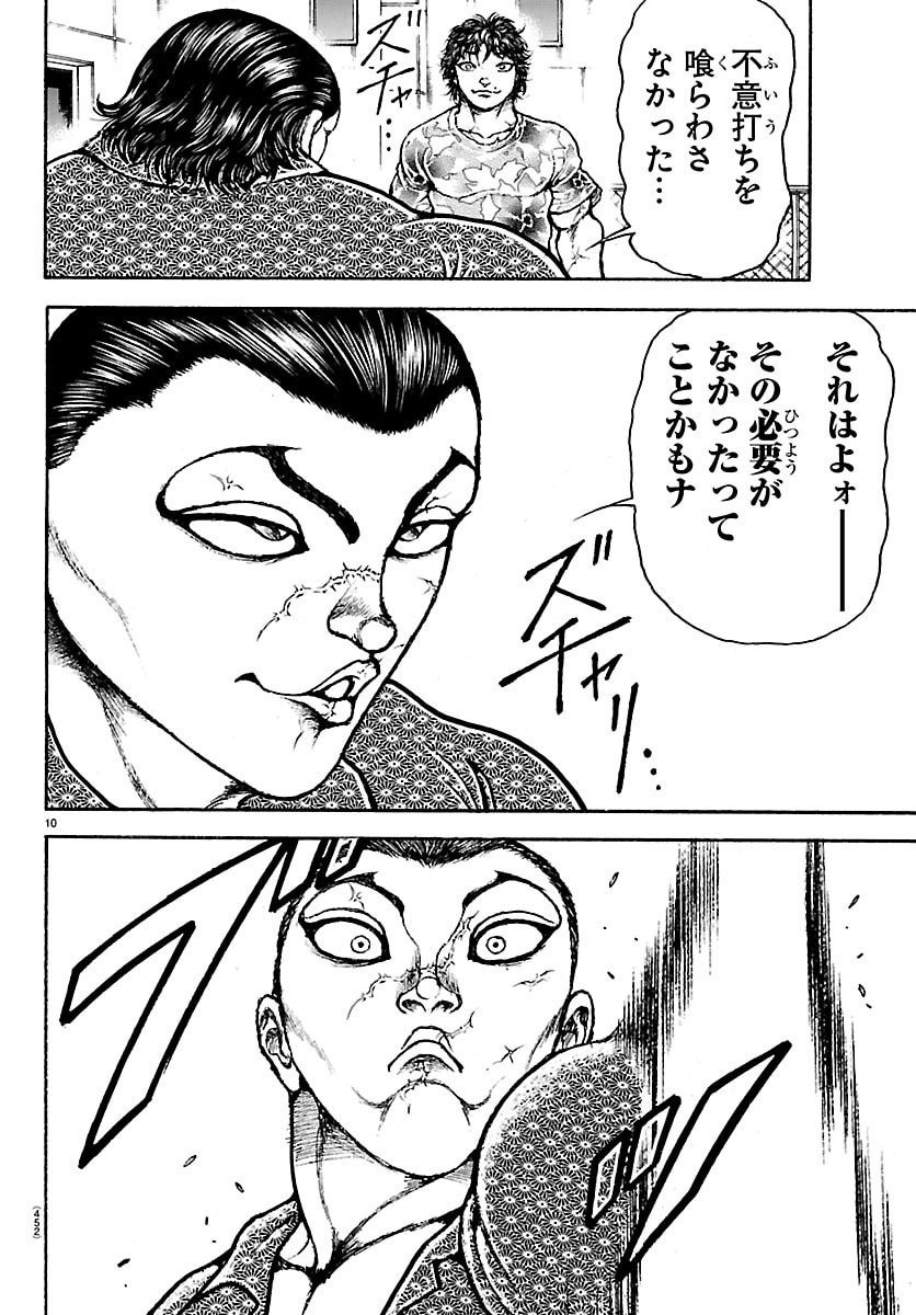 刃牙らへん Chap 52 - Next Chap 53