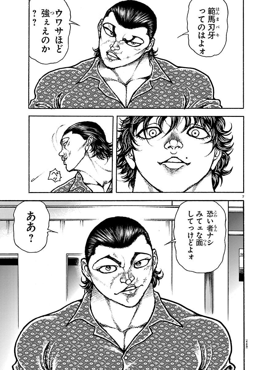 刃牙らへん Chap 52 - Next Chap 53