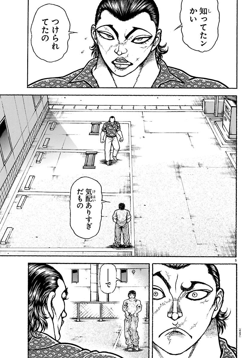 刃牙らへん Chap 52 - Next Chap 53