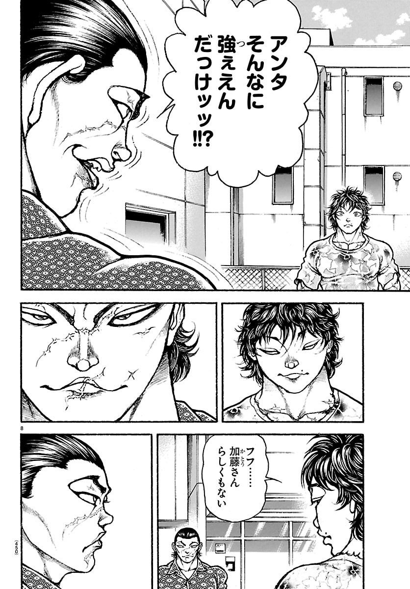 刃牙らへん Chap 52 - Next Chap 53