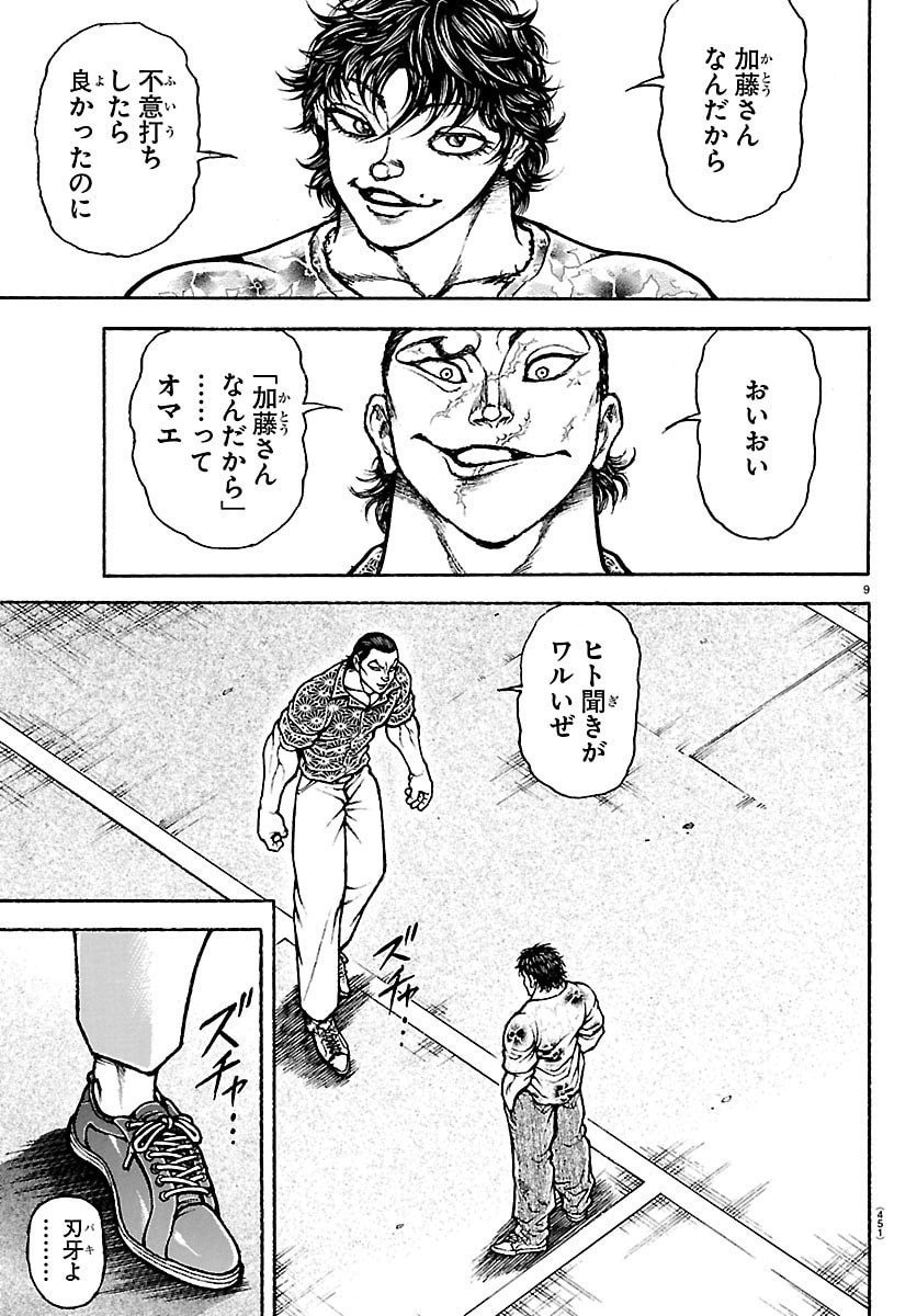 刃牙らへん Chap 52 - Next Chap 53