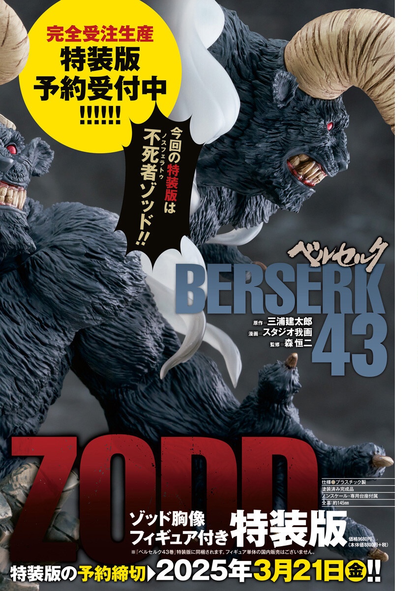 ベルセルク Chap 379 - Next Chap 380