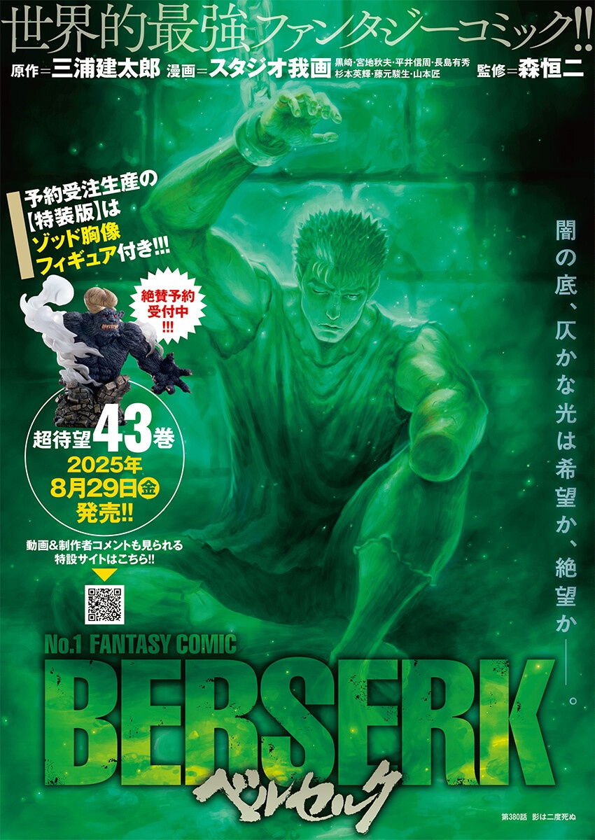 ベルセルク Chap 380 - Next Chap 381