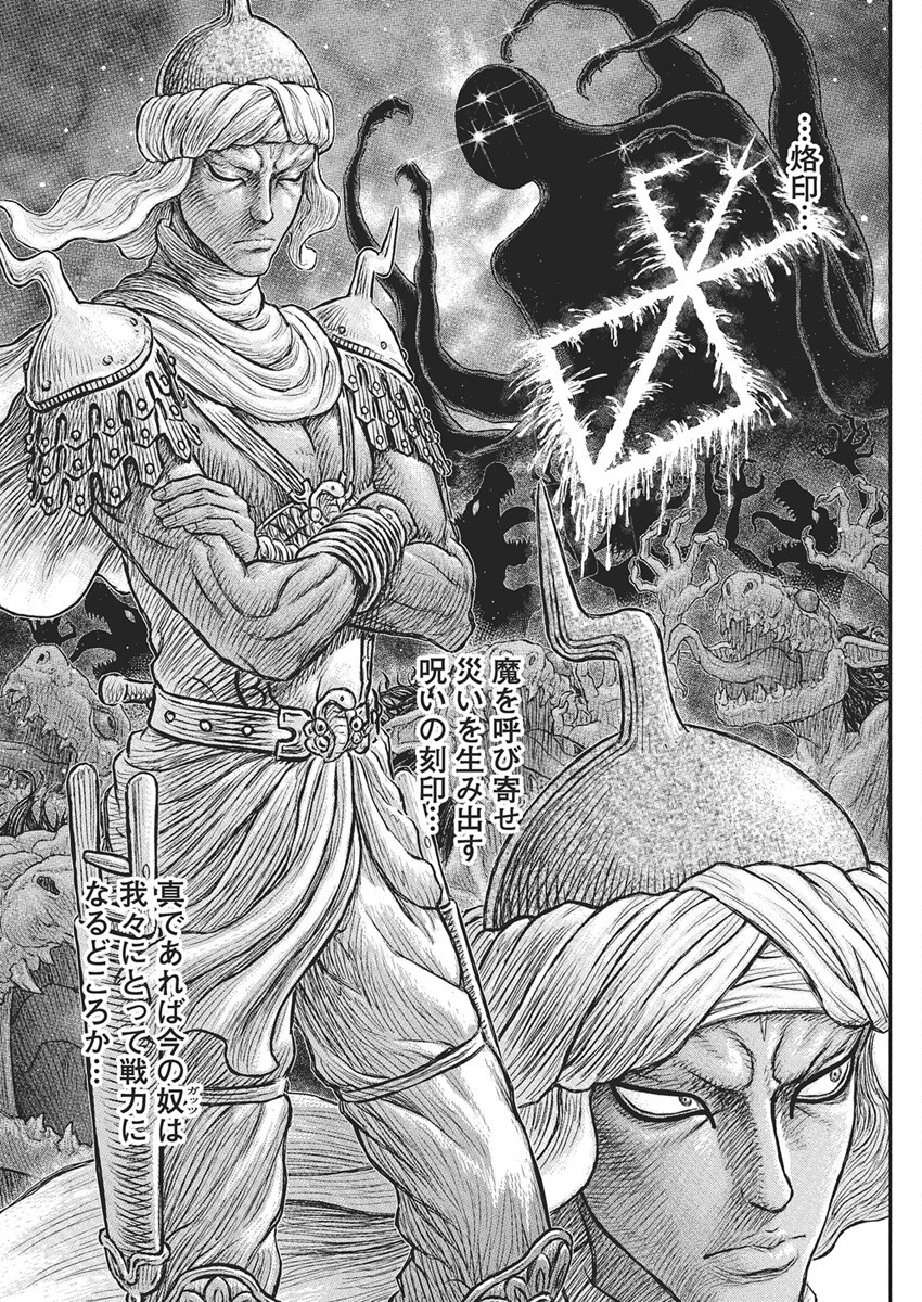 ベルセルク Chap 381 - Next Chap 382