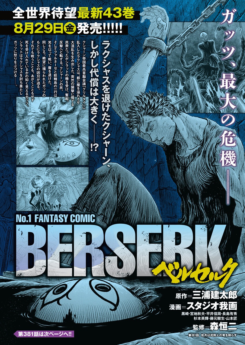 ベルセルク Chap 381 - Next Chap 382