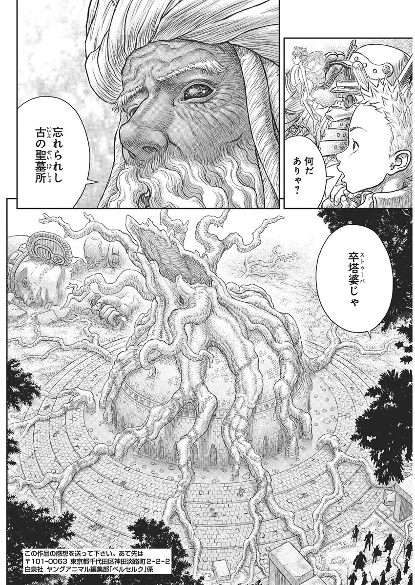 ベルセルク Chap 382 - Next Chap 383