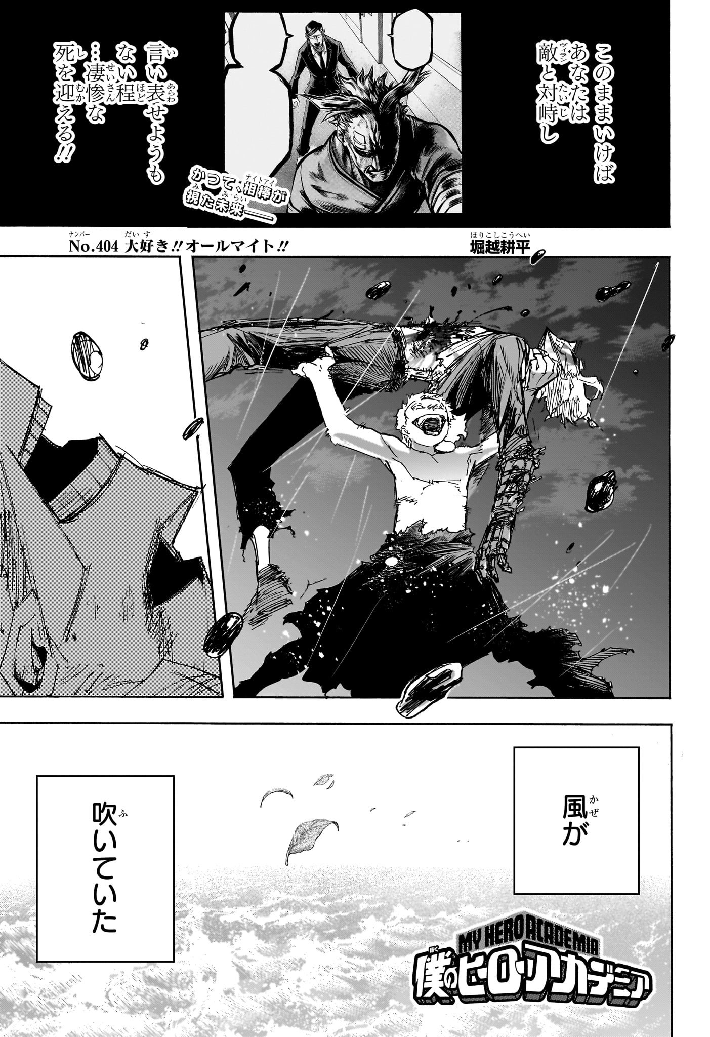 僕のヒーローアカデミア Chap 404 - Next Chap 405