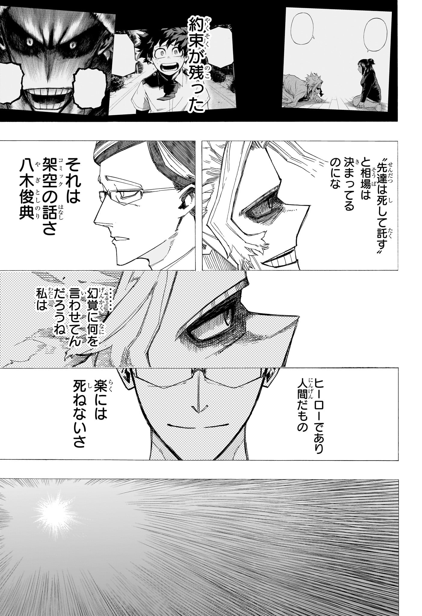 僕のヒーローアカデミア Chap 405 - Next Chap 406