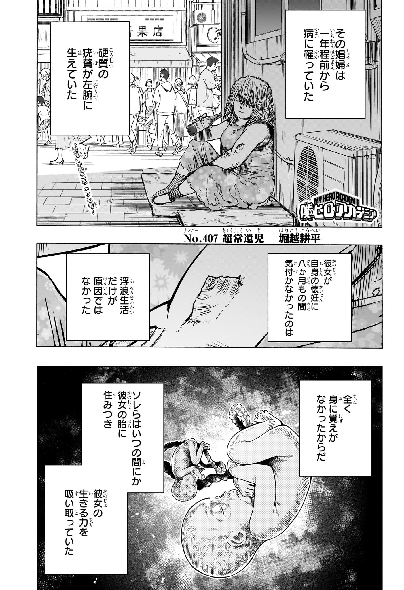 僕のヒーローアカデミア Chap 407 - Next Chap 408