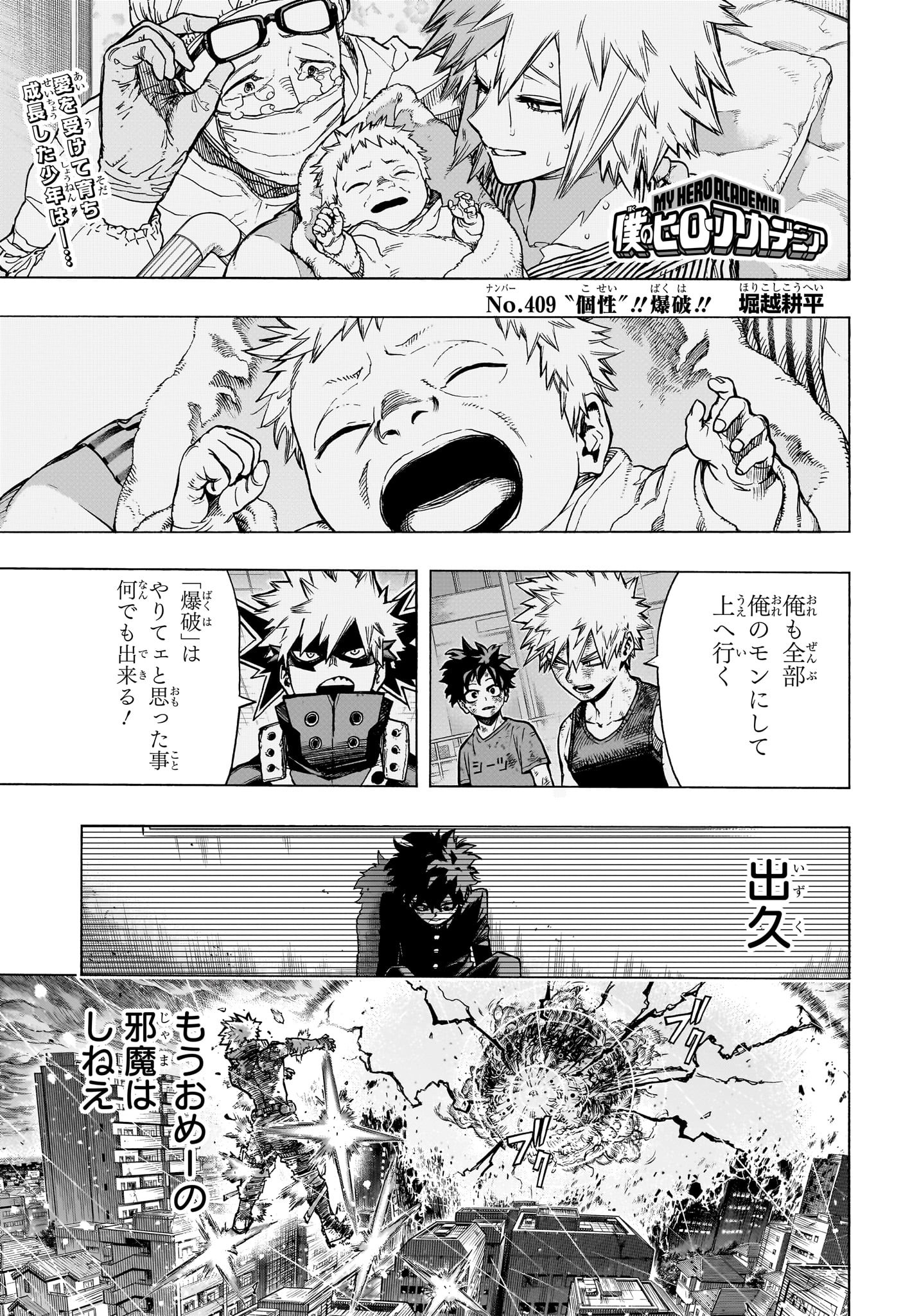 僕のヒーローアカデミア Chap 409 - Next Chap 410
