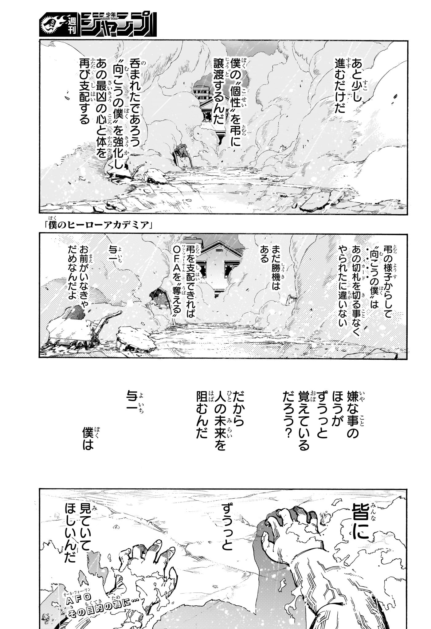 僕のヒーローアカデミア Chap 410 - Next Chap 411