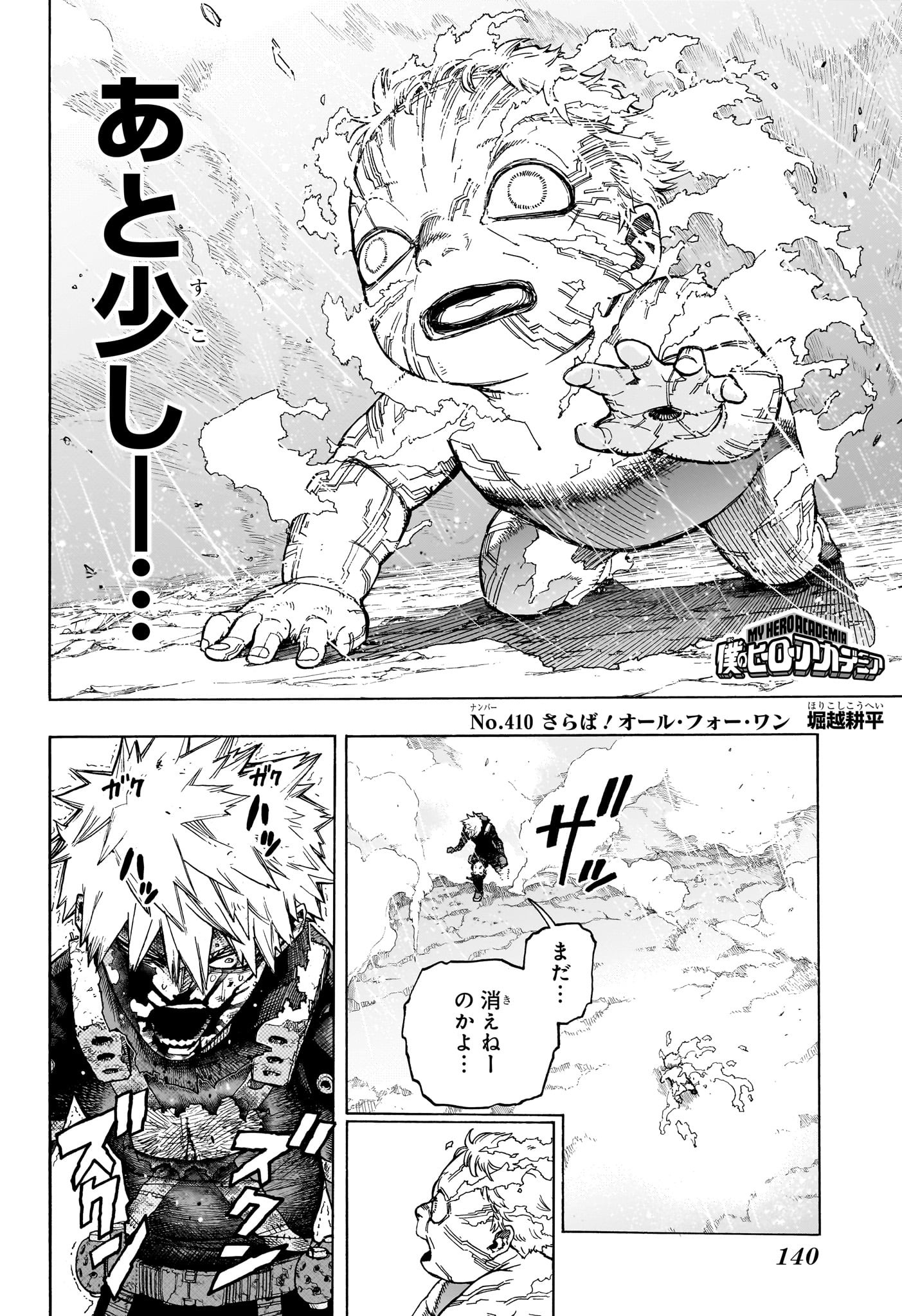 僕のヒーローアカデミア Chap 410 - Next Chap 411