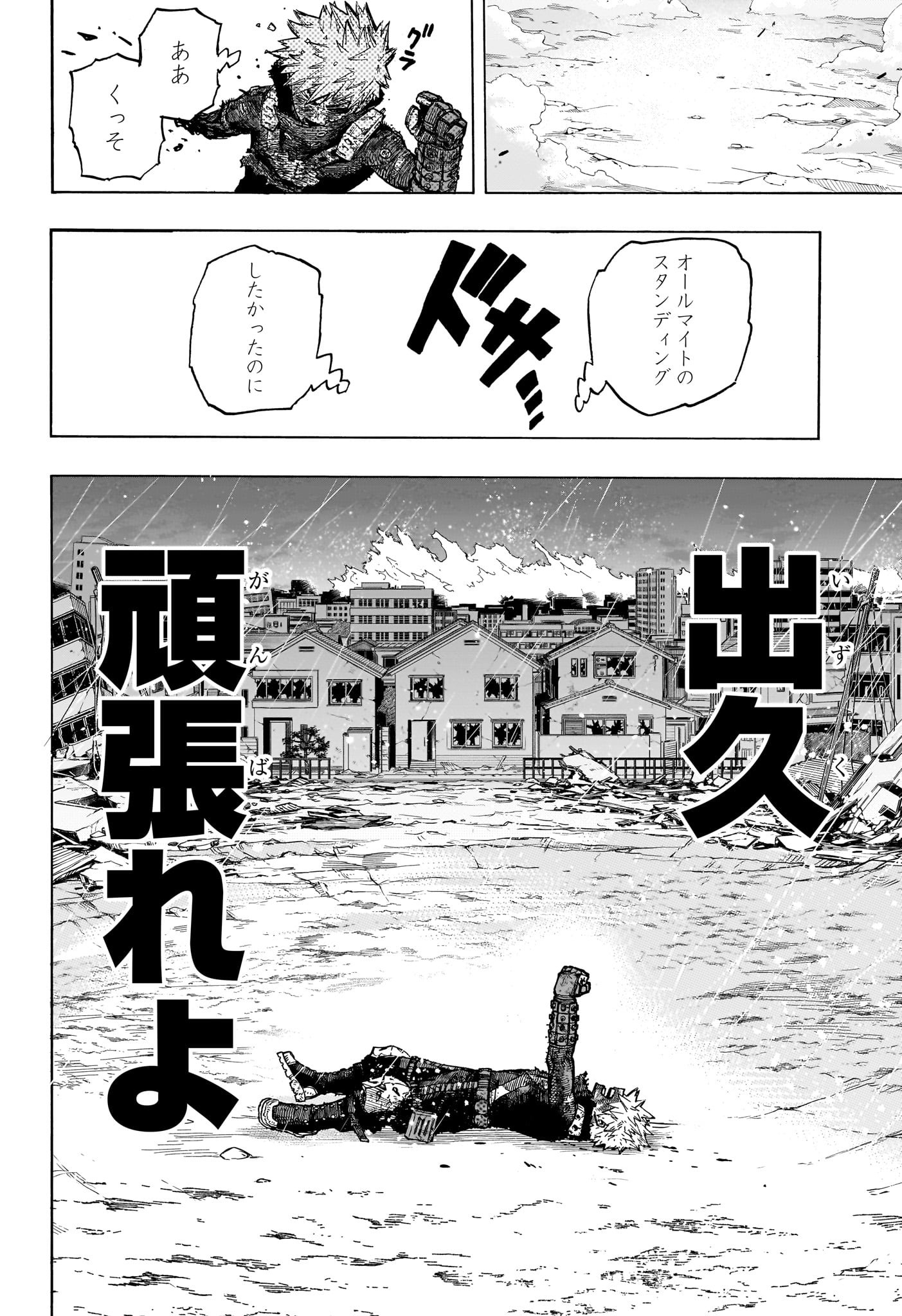 僕のヒーローアカデミア Chap 410 - Next Chap 411