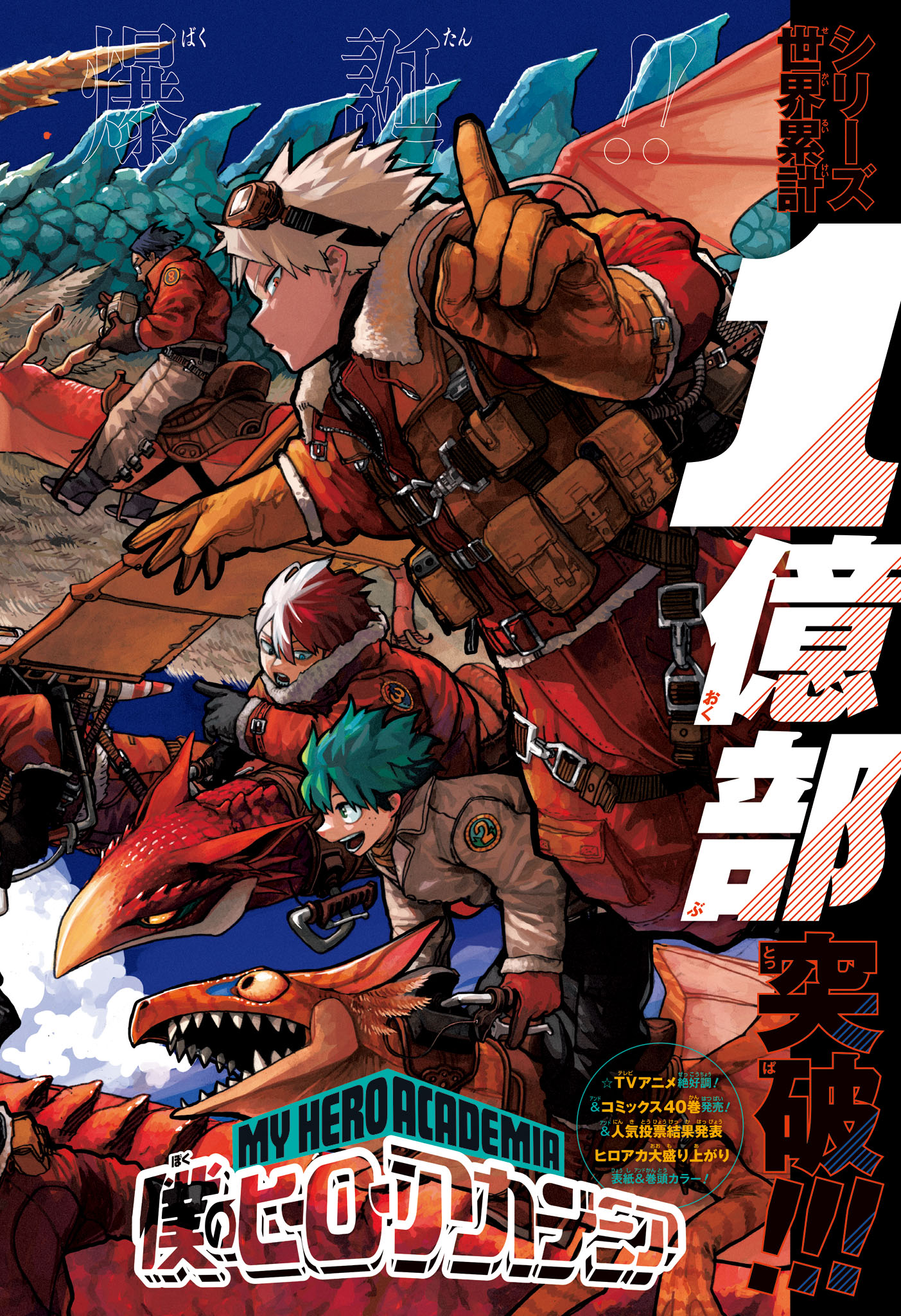 僕のヒーローアカデミア Chap 419 - Next Chap 420