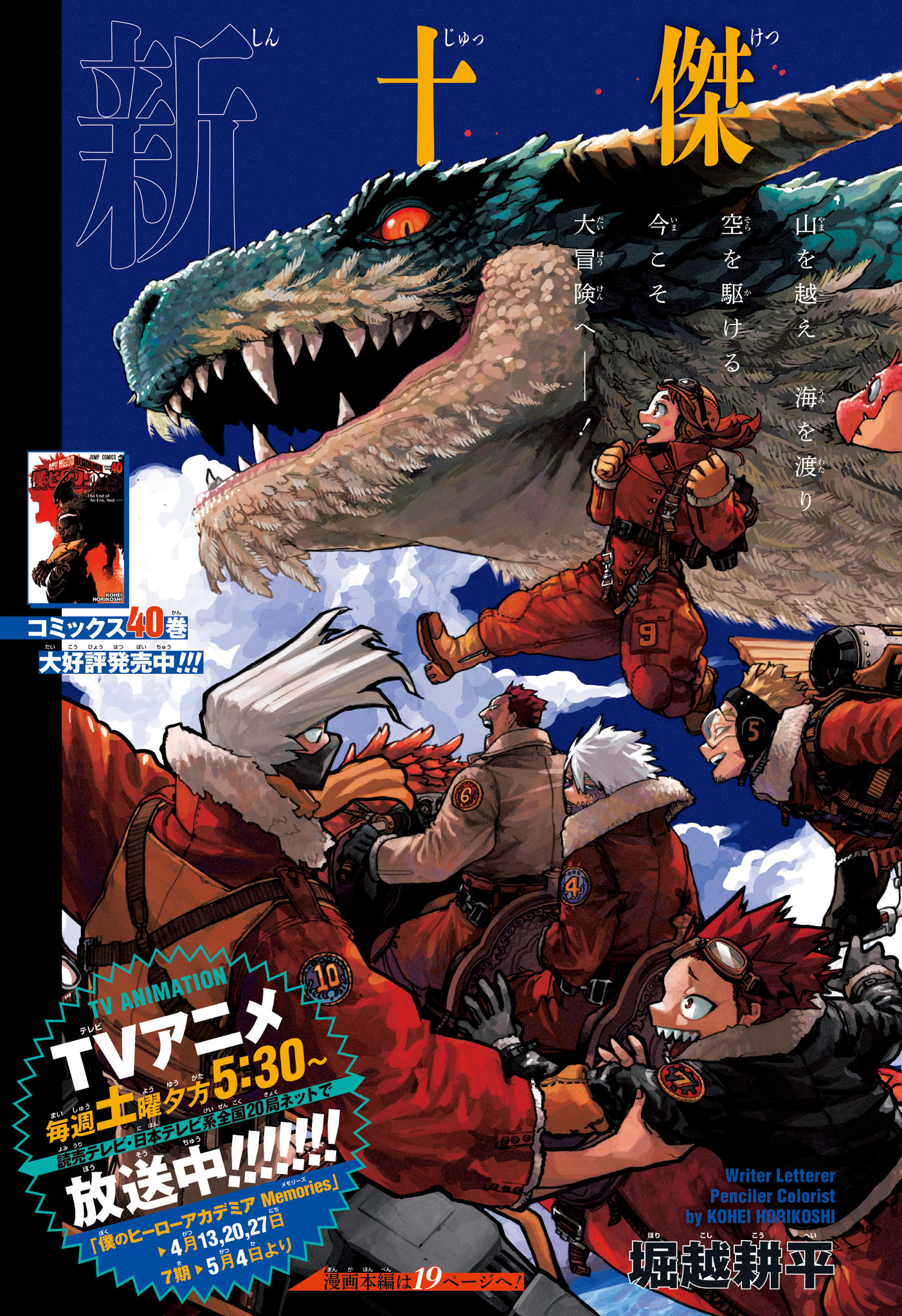 僕のヒーローアカデミア Chap 419 - Next Chap 420