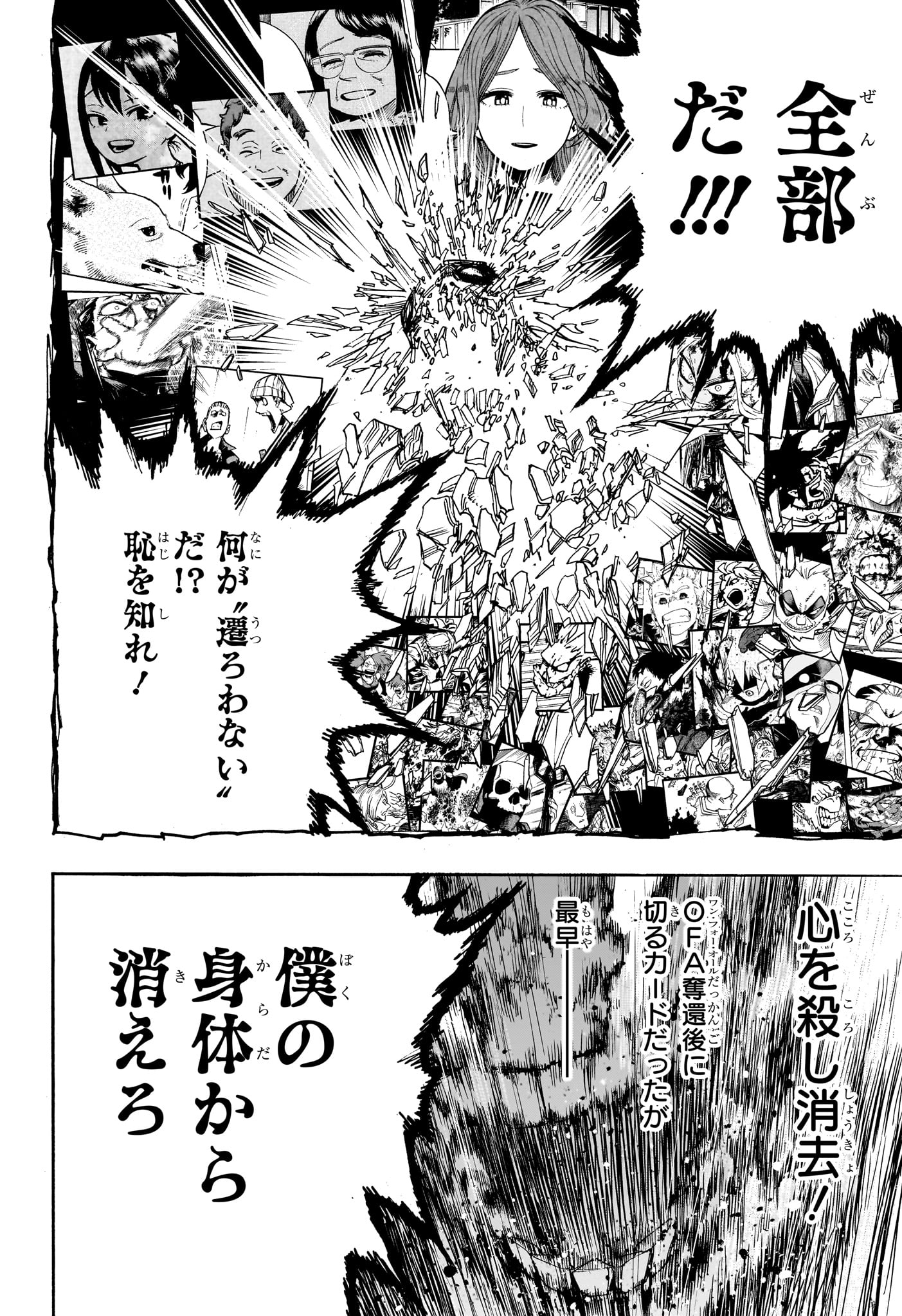 僕のヒーローアカデミア Chap 419 - Next Chap 420