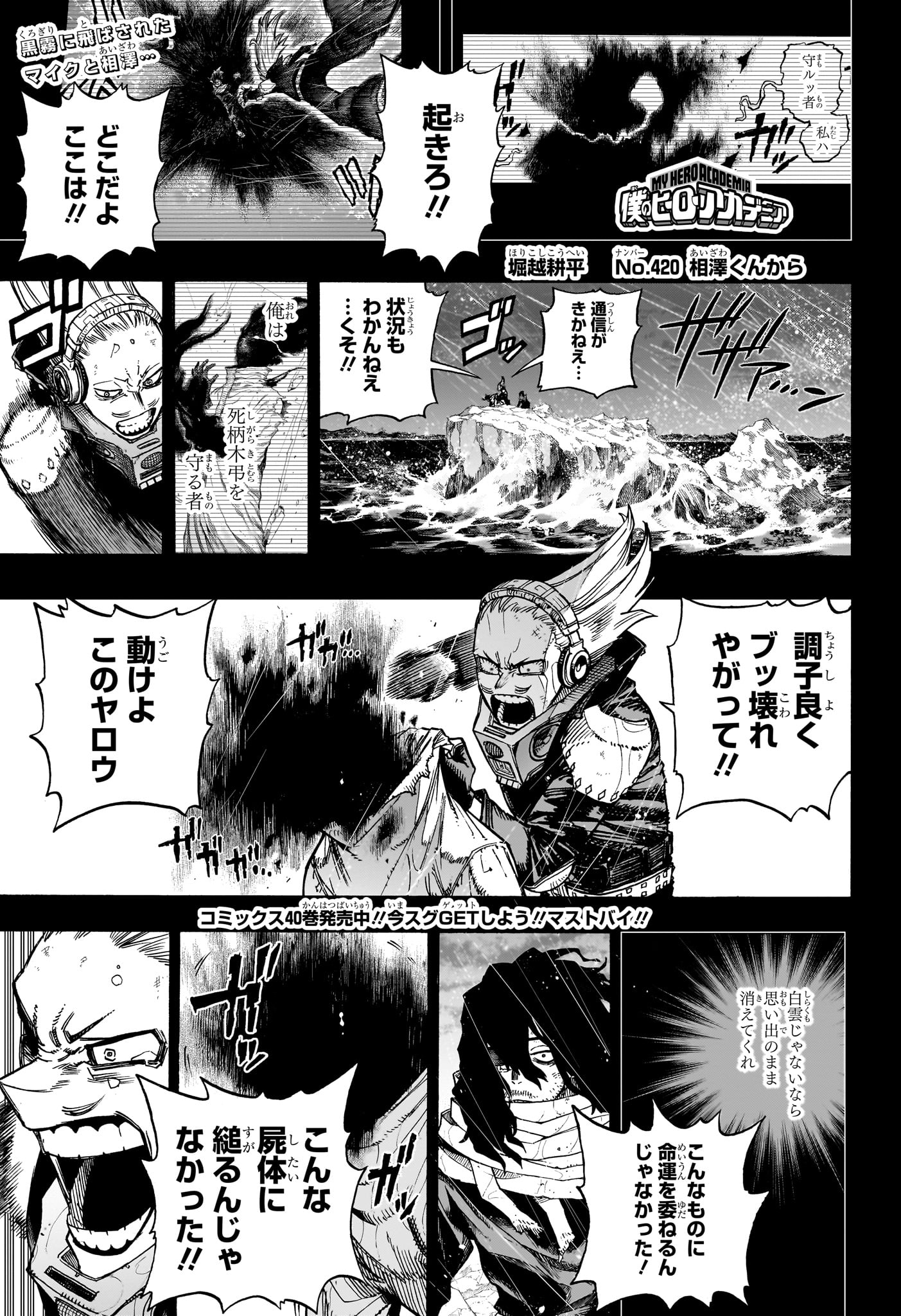 僕のヒーローアカデミア Chap 420 - Next Chap 421