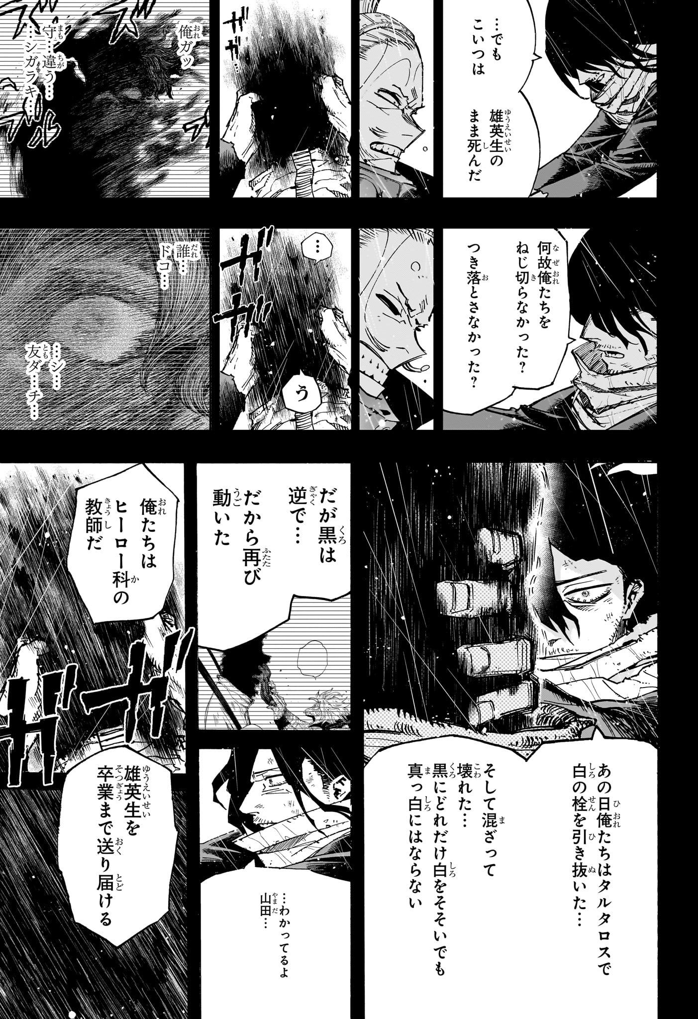 僕のヒーローアカデミア Chap 420 - Next Chap 421