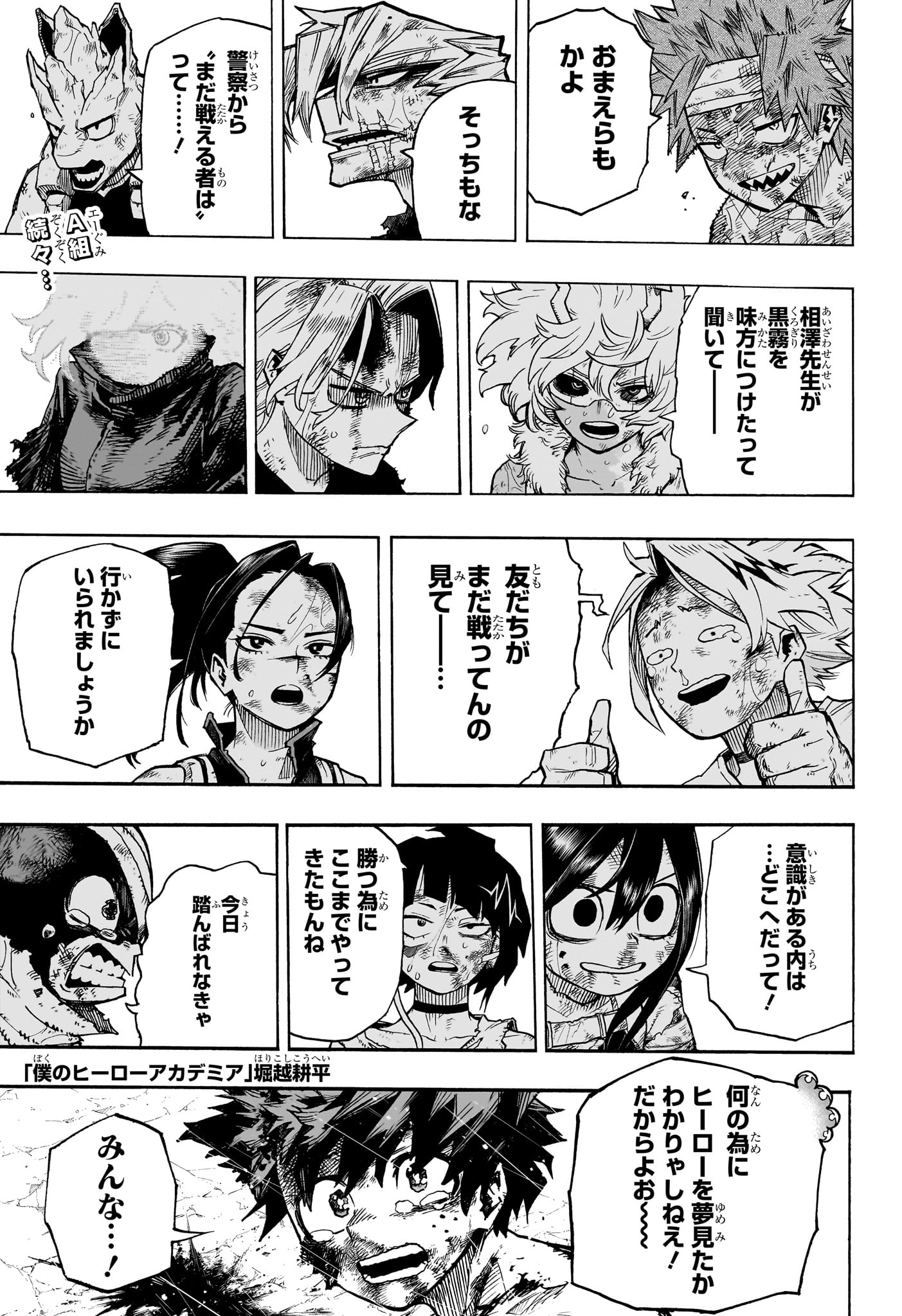 僕のヒーローアカデミア Chap 421 - Next Chap 422