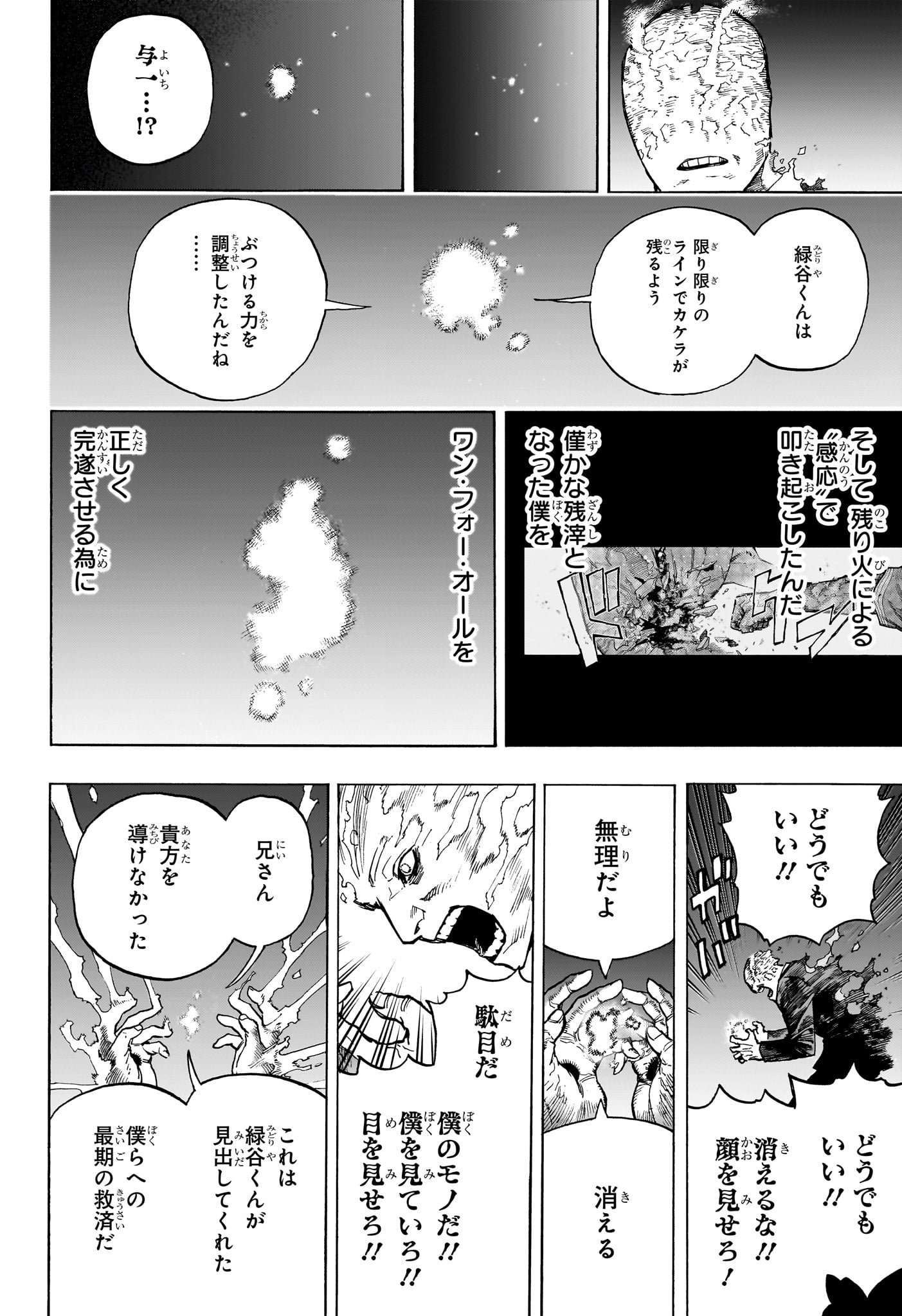 僕のヒーローアカデミア Chap 423 - Next Chap 424