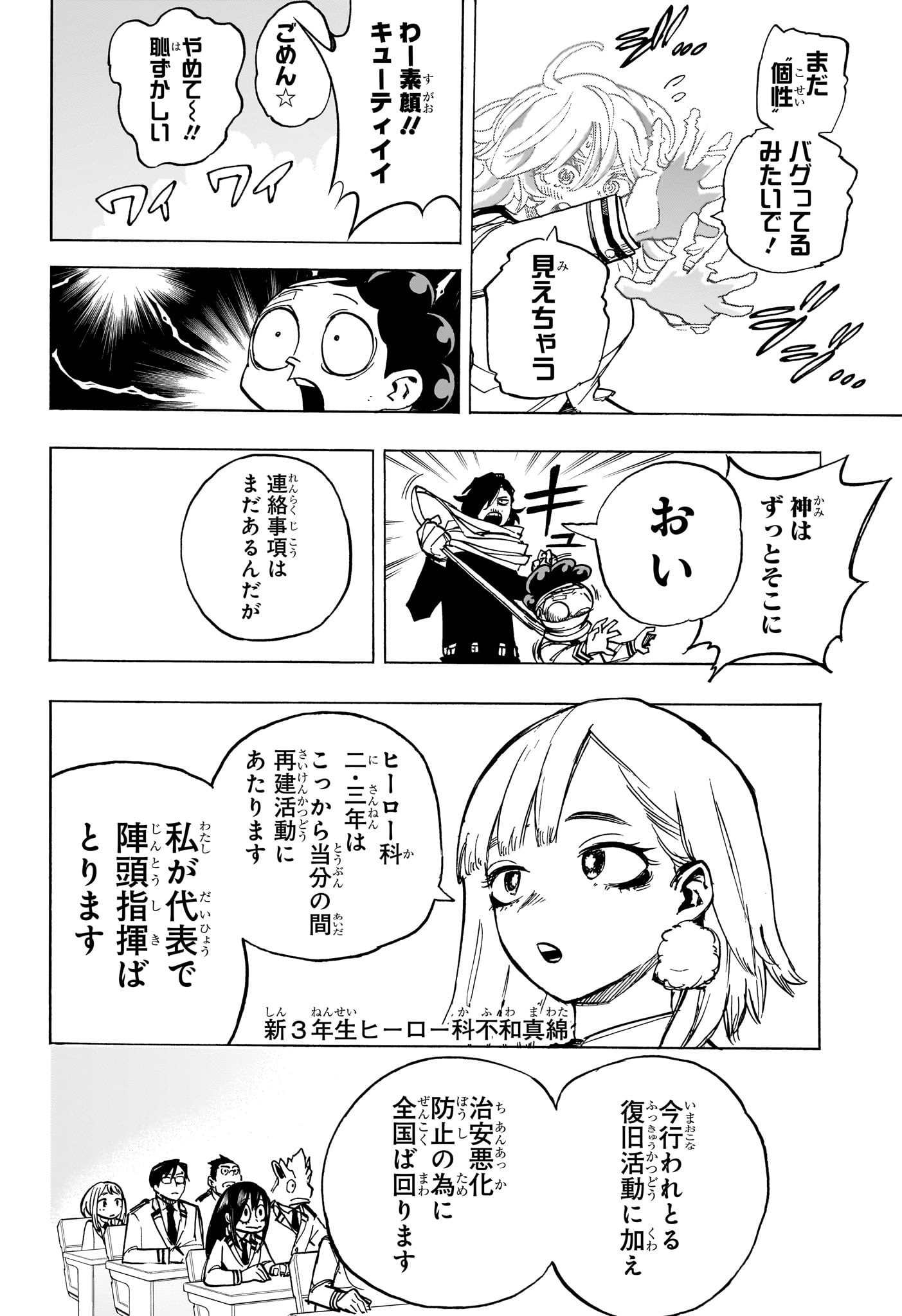 僕のヒーローアカデミア Chap 425 - Next Chap 426