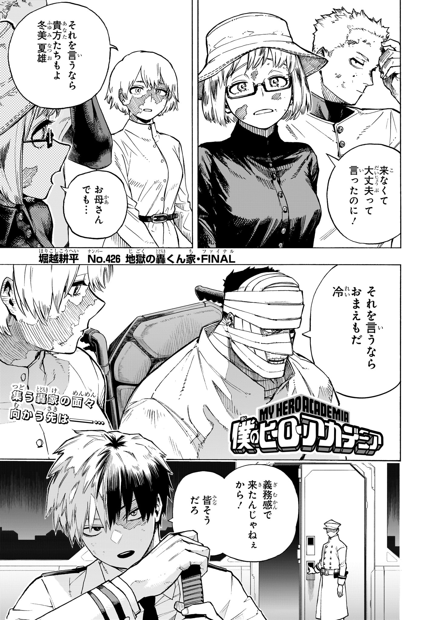 僕のヒーローアカデミア Chap 426 - Next Chap 427