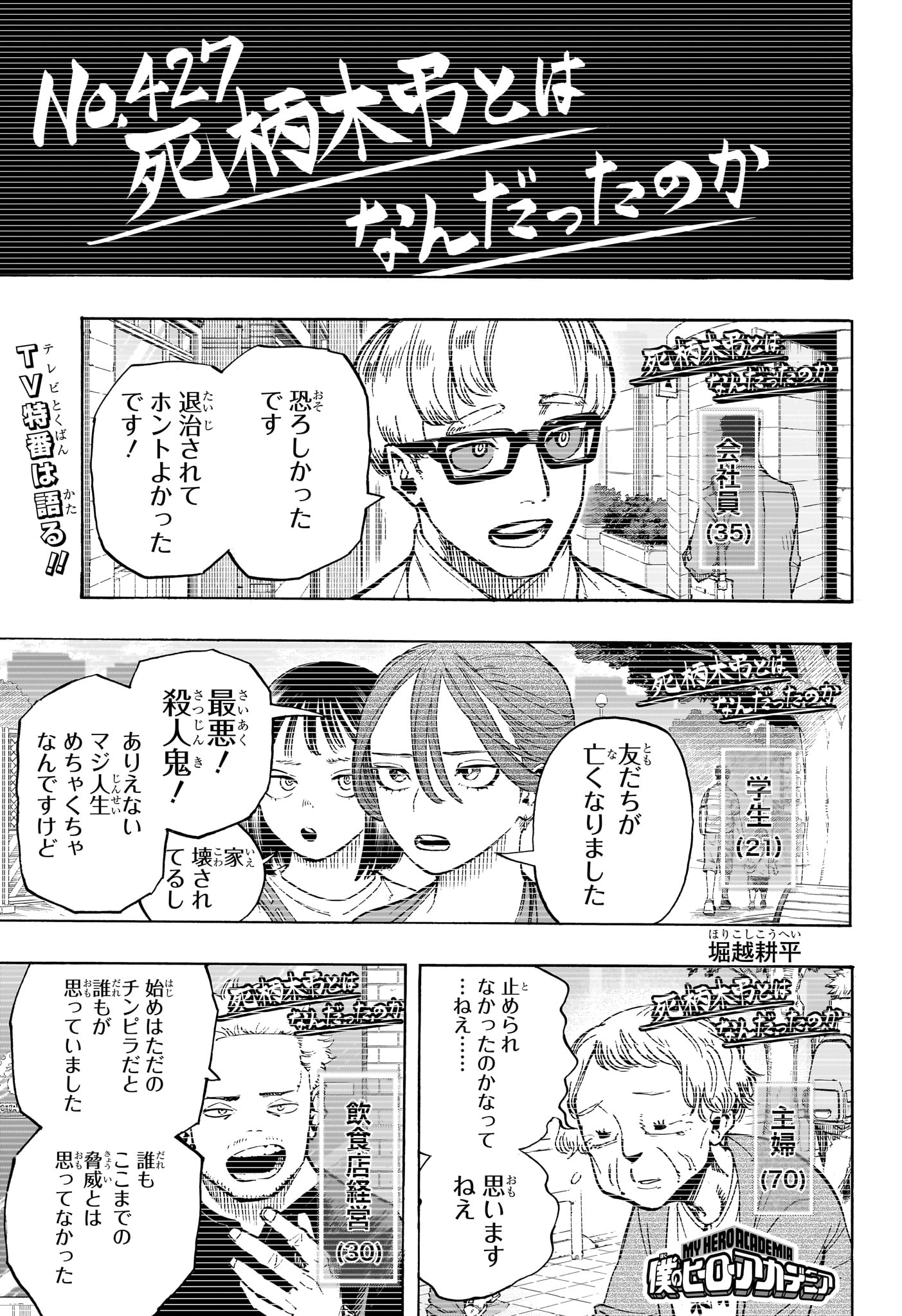 僕のヒーローアカデミア Chap 427 - Next Chap 428