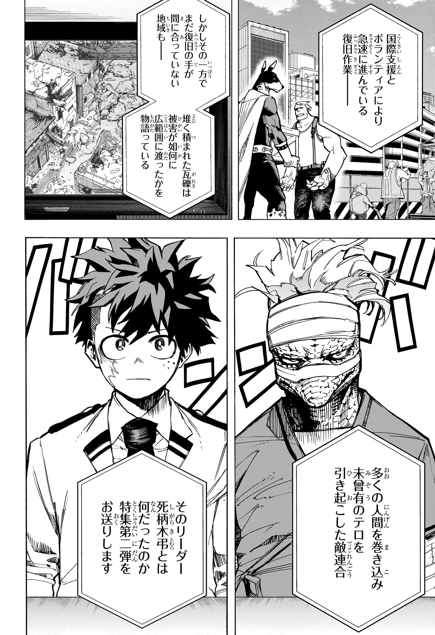 僕のヒーローアカデミア Chap 427 - Next Chap 428