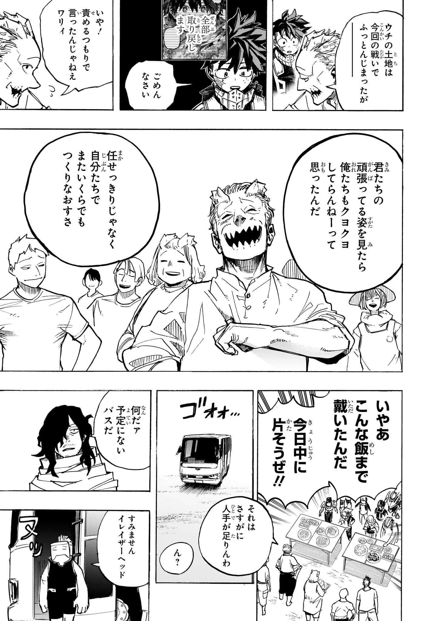 僕のヒーローアカデミア Chap 428 - Next Chap 429