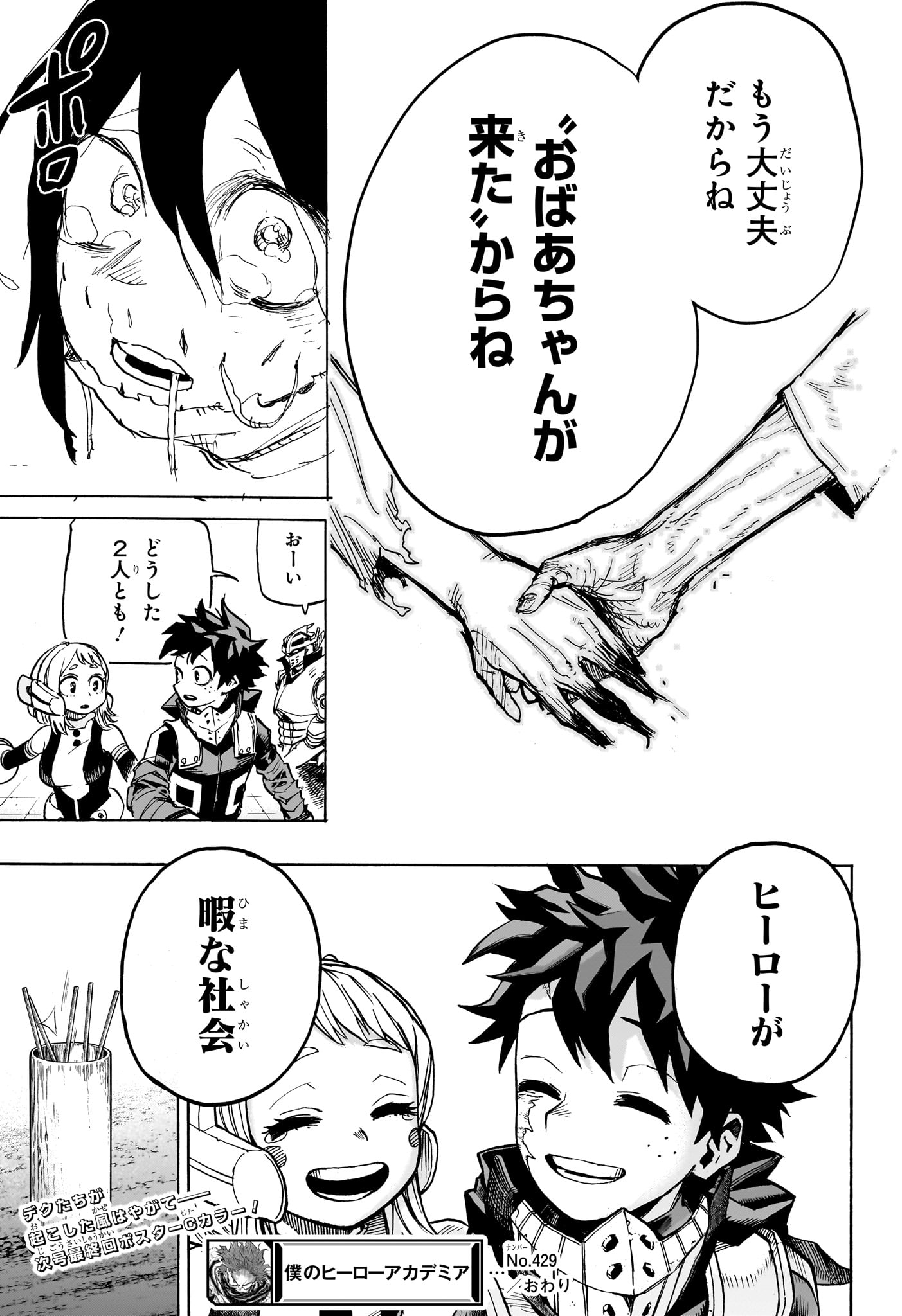 僕のヒーローアカデミア Chap 429 - Next Chap 430