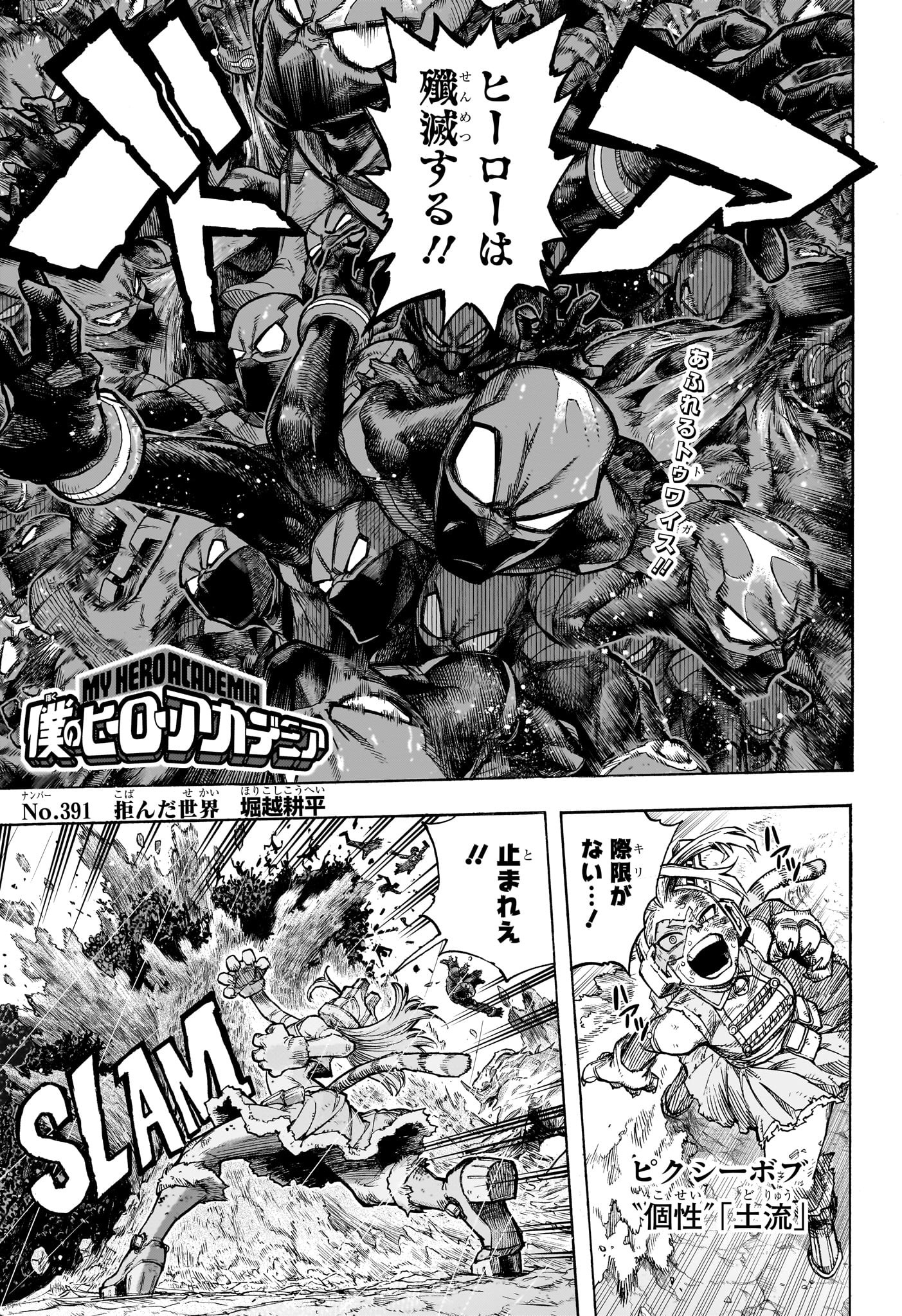 僕のヒーローアカデミア Chap 391 - Next Chap 392
