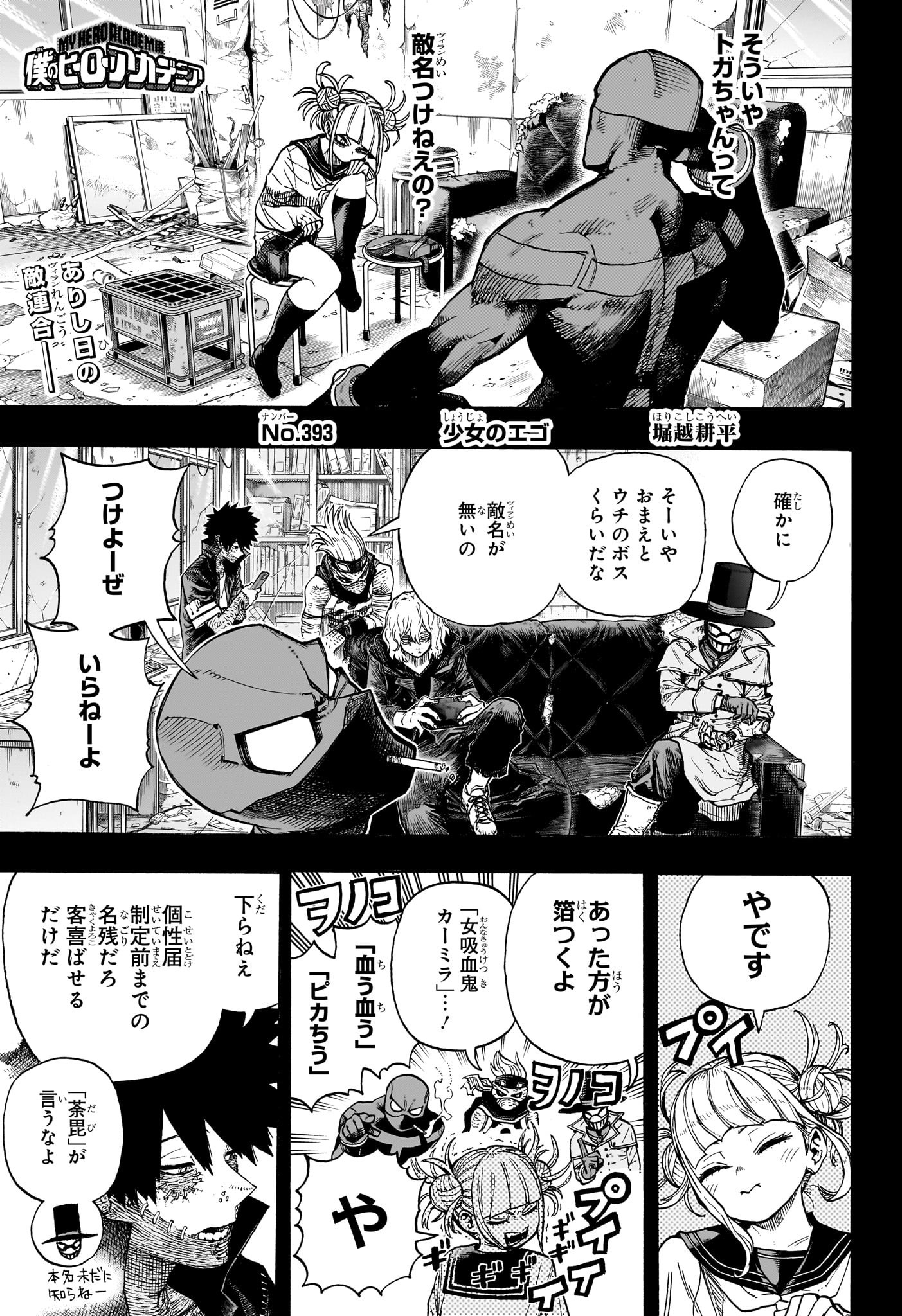 僕のヒーローアカデミア Chap 393 - Next Chap 394