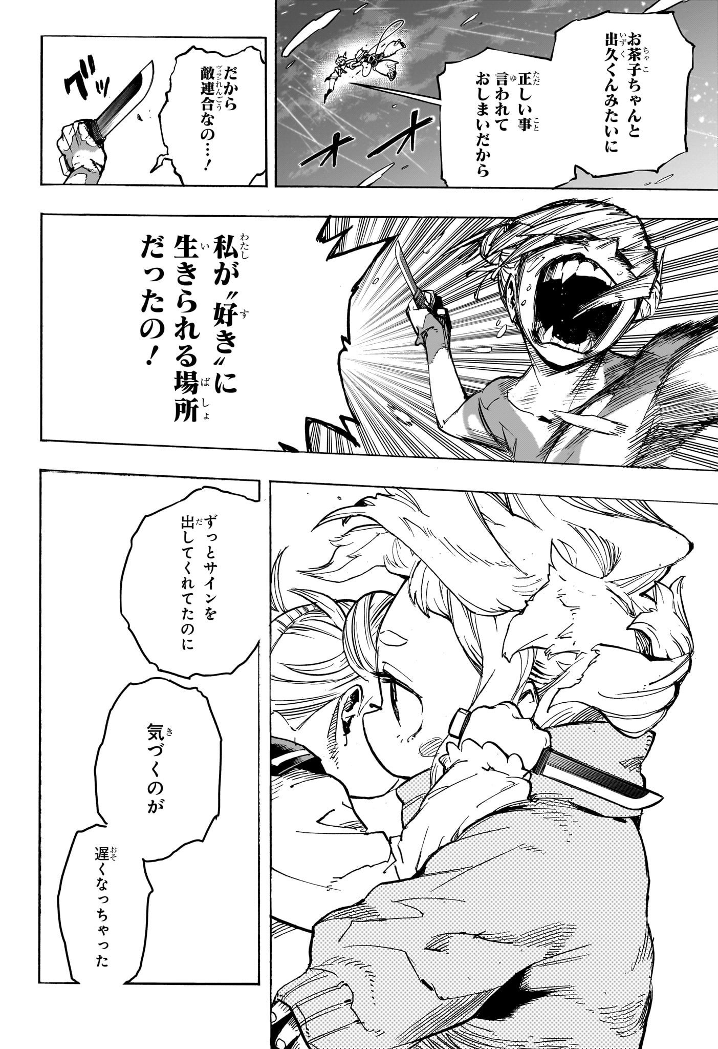 僕のヒーローアカデミア Chap 394 - Next Chap 395