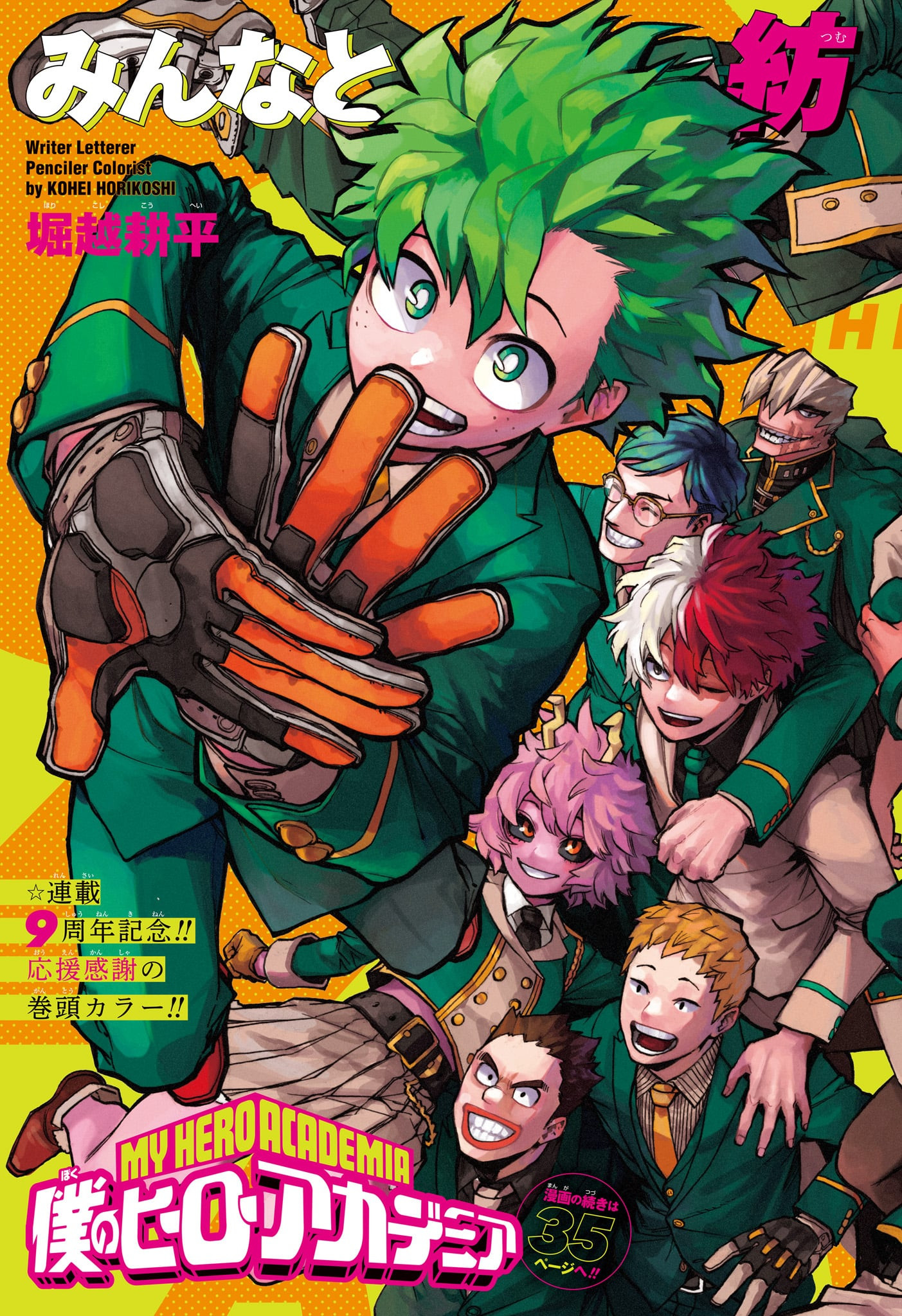 僕のヒーローアカデミア Chap 394 - Next Chap 395