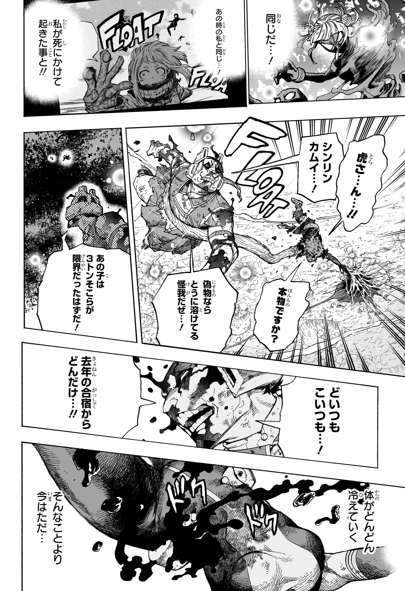 僕のヒーローアカデミア Chap 394 - Next Chap 395