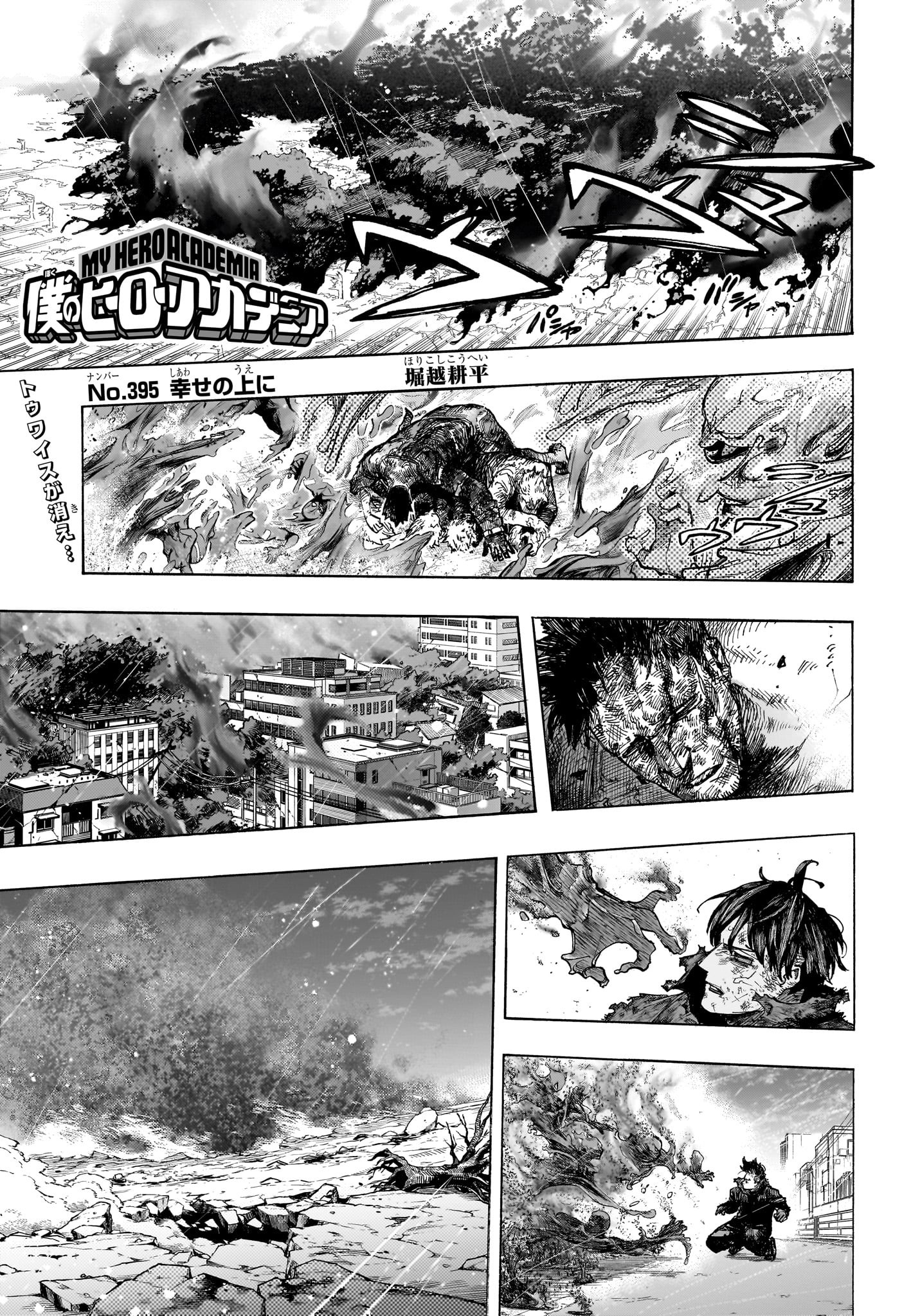 僕のヒーローアカデミア Chap 395 - Next Chap 396