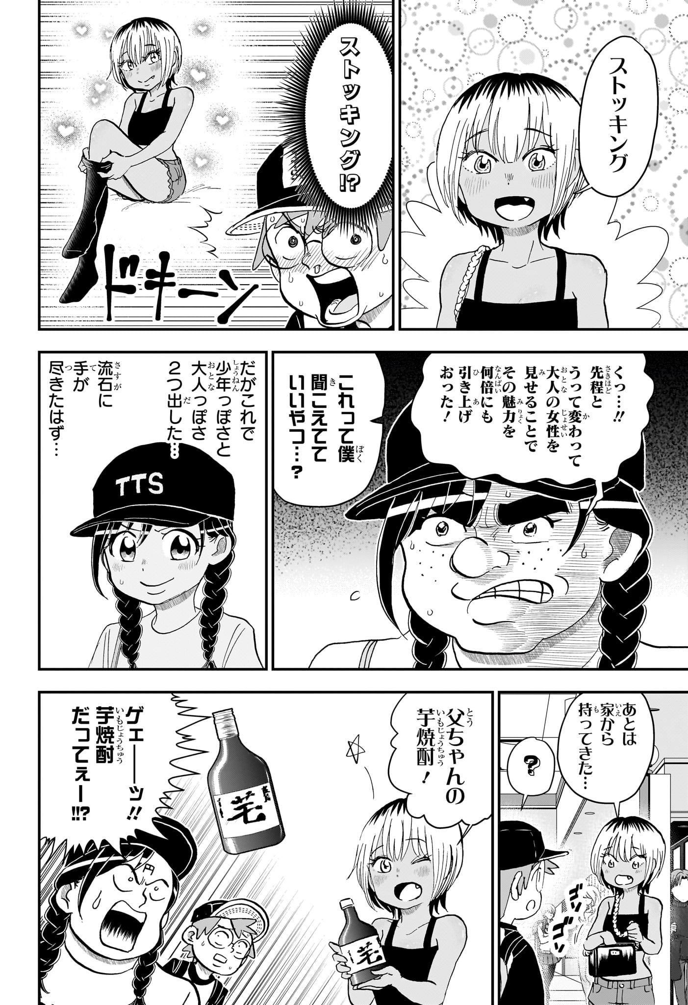 僕とロボコ Chap 240 - Next Chap 241