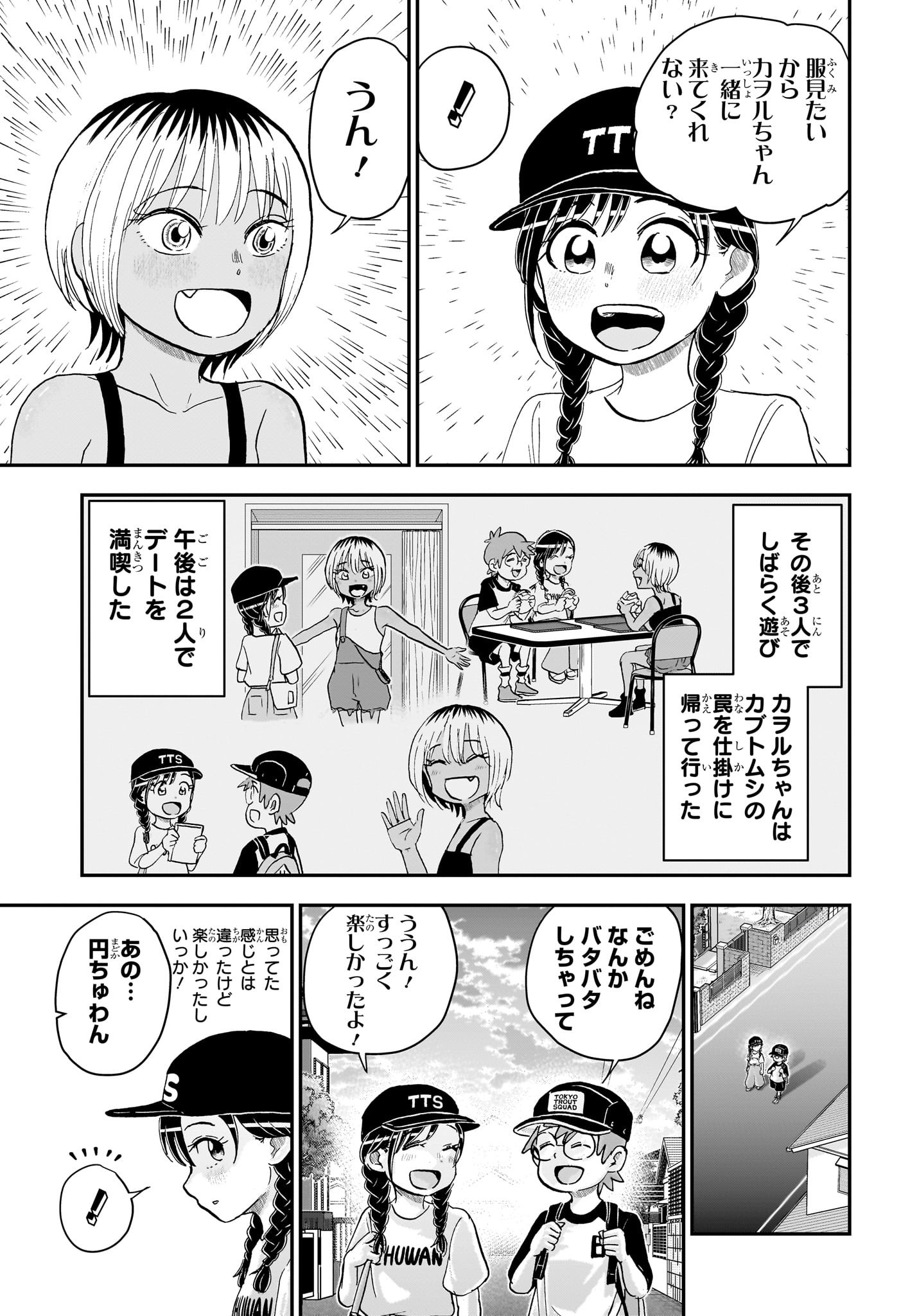 僕とロボコ Chap 240 - Next Chap 241