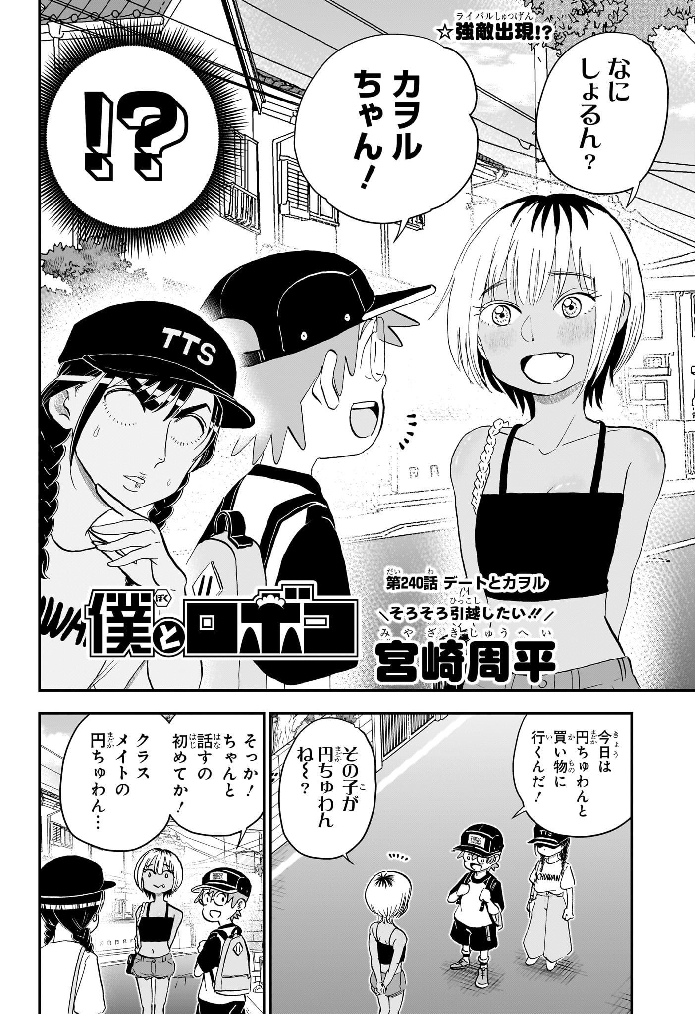 僕とロボコ Chap 240 - Next Chap 241