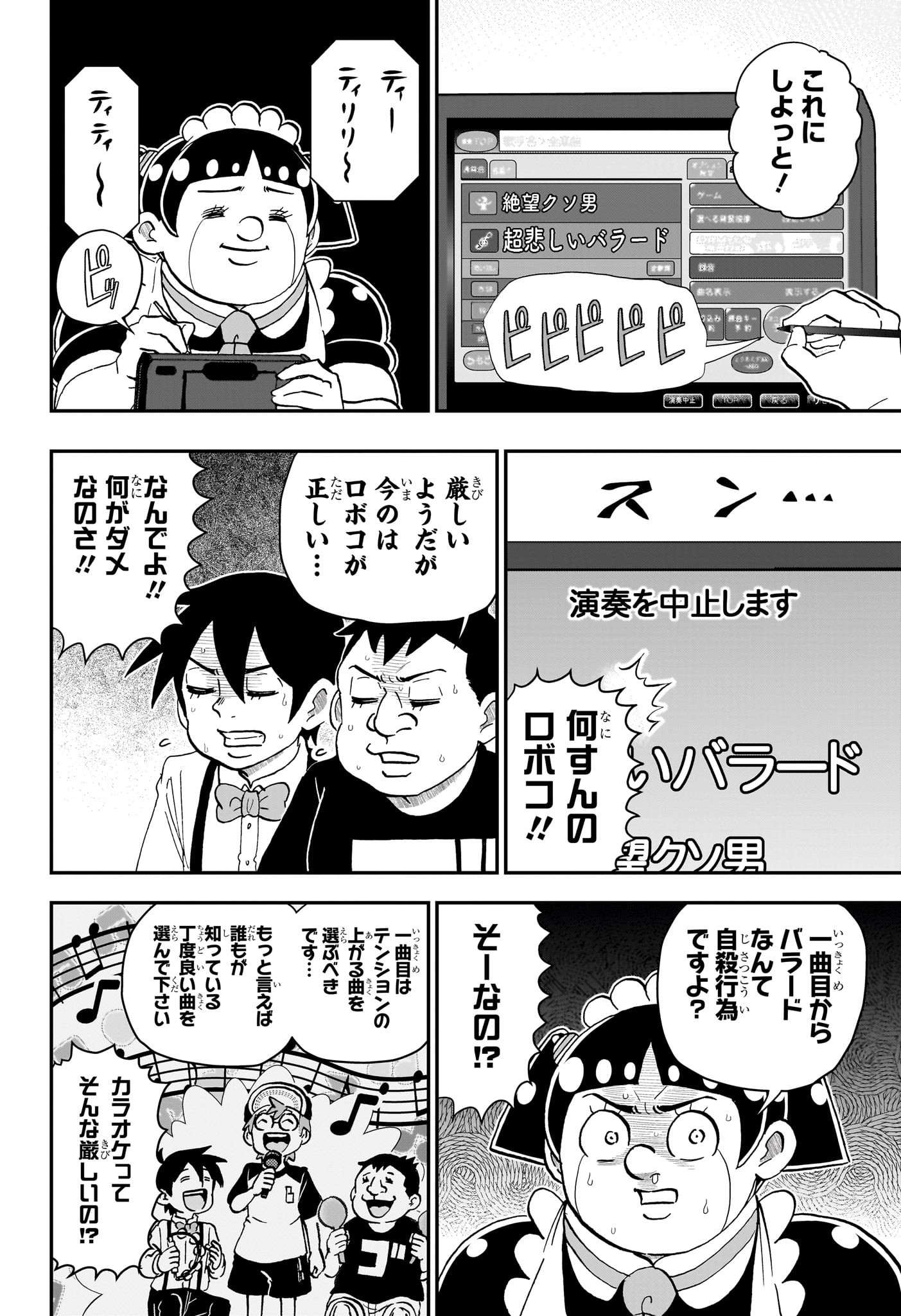 僕とロボコ Chap 241 - Next Chap 242