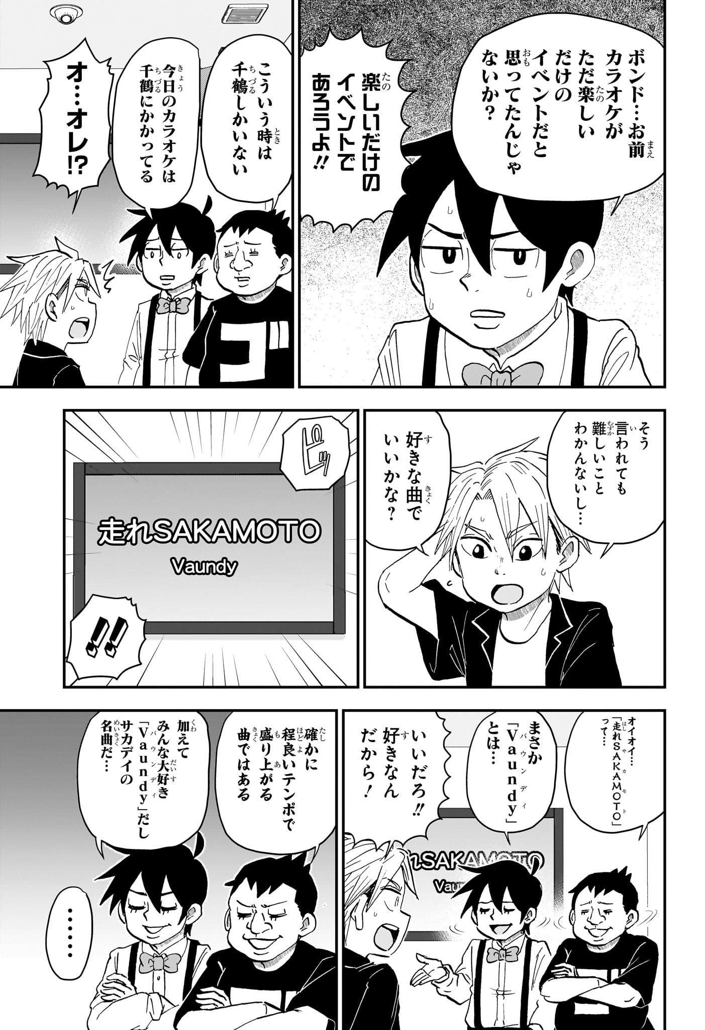 僕とロボコ Chap 241 - Next Chap 242