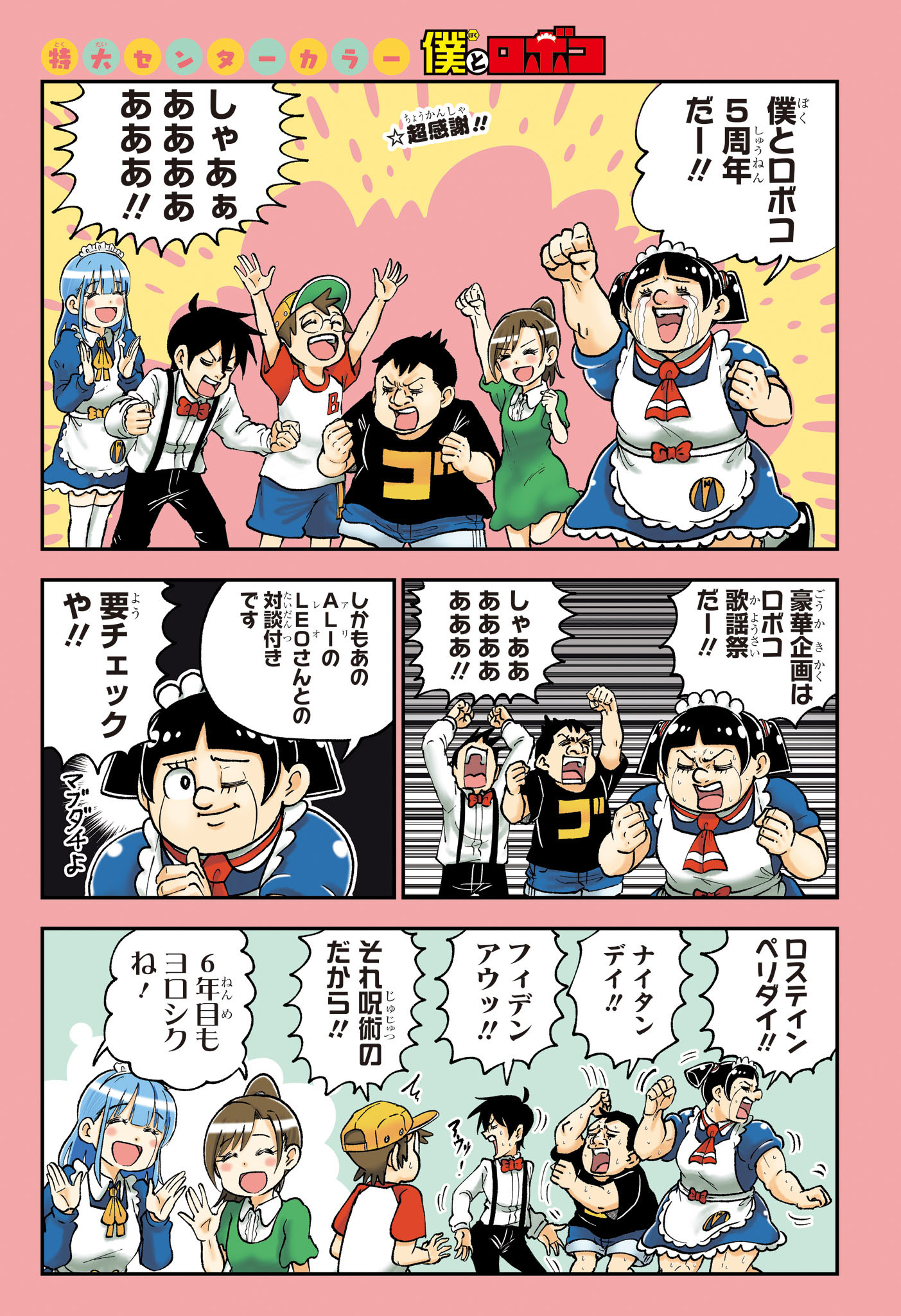 僕とロボコ Chap 241 - Next Chap 242