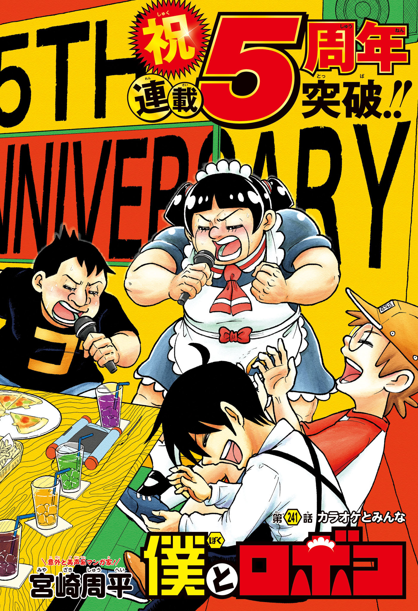 僕とロボコ Chap 241 - Next Chap 242